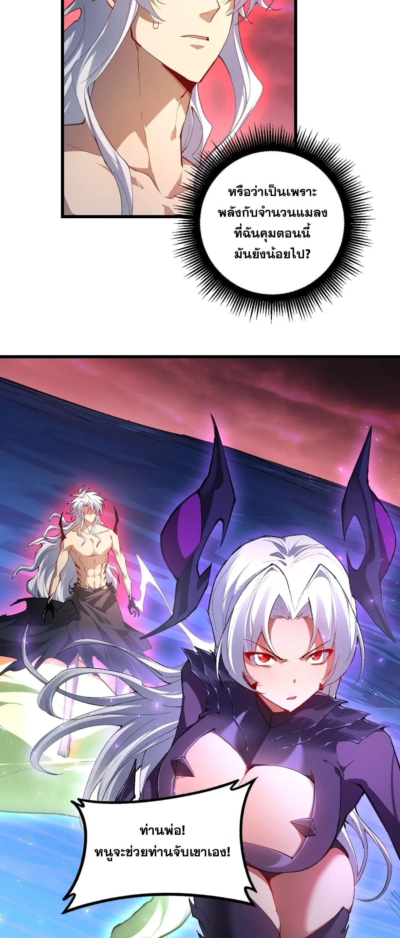 Overlord of Insects อาชีพระดับเทพ เจ้าแห่งแมลงภัยพิบัติ ตอนที่ 108 หน้า 18