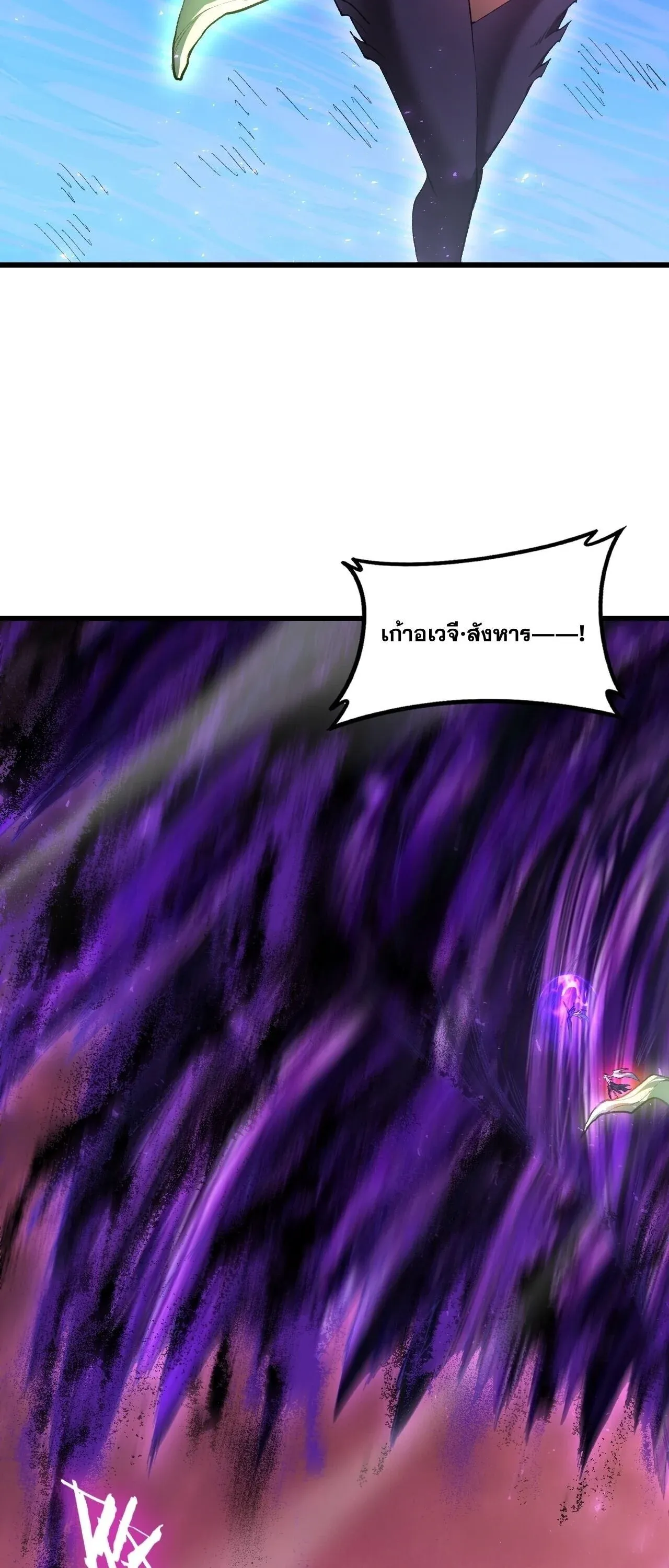 Overlord of Insects อาชีพระดับเทพ เจ้าแห่งแมลงภัยพิบัติ ตอนที่ 108 หน้า 19