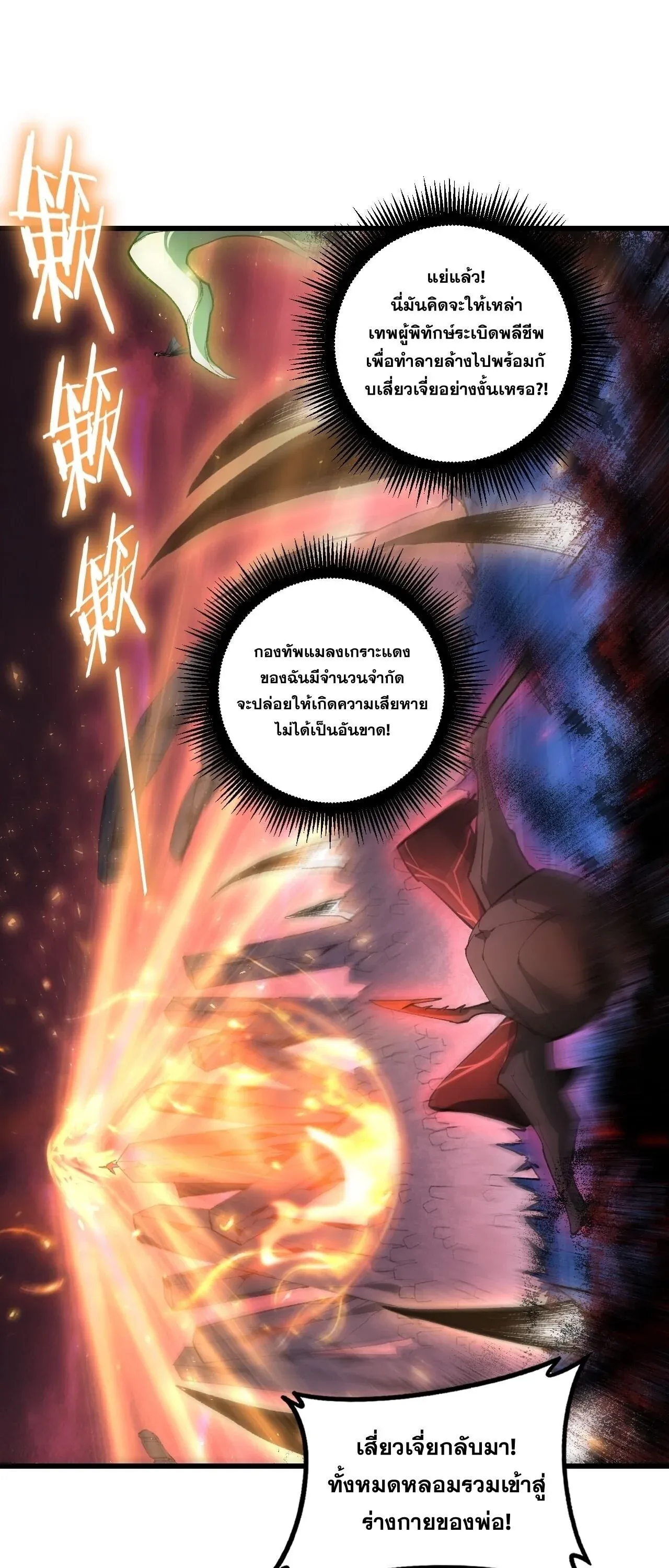 Overlord of Insects อาชีพระดับเทพ เจ้าแห่งแมลงภัยพิบัติ ตอนที่ 108 หน้า 2