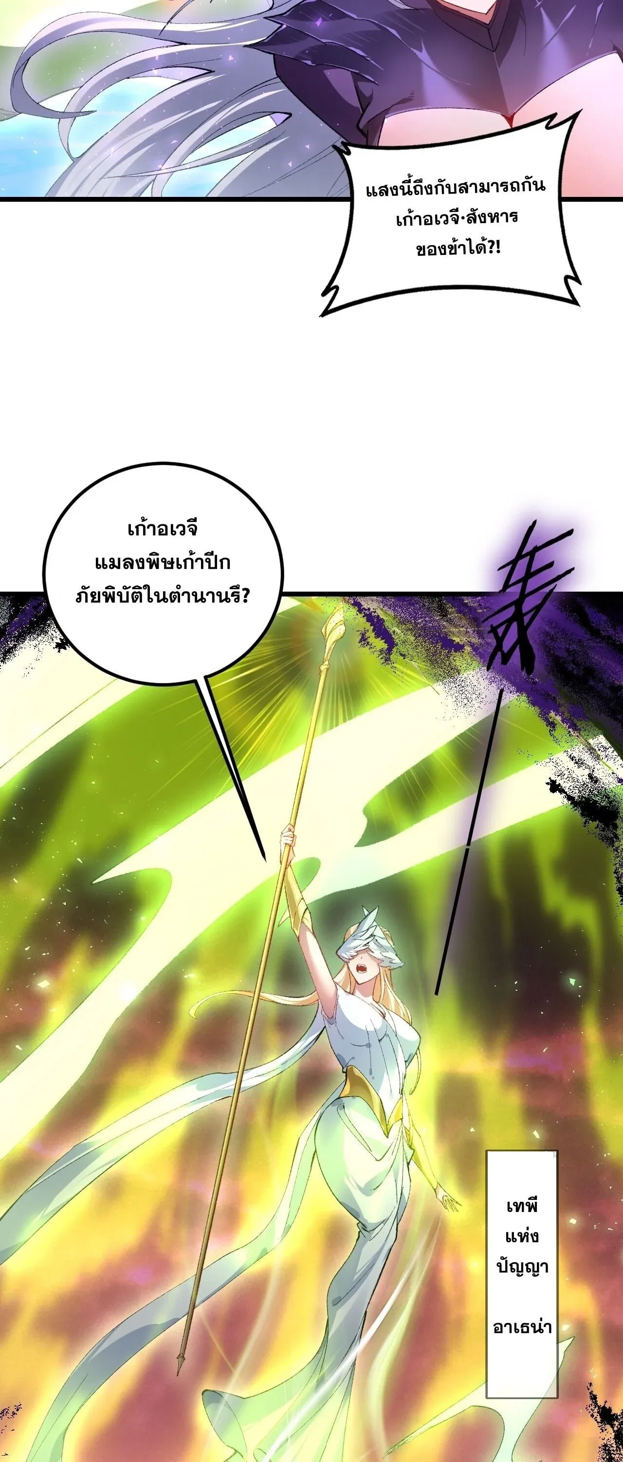 Overlord of Insects อาชีพระดับเทพ เจ้าแห่งแมลงภัยพิบัติ ตอนที่ 108 หน้า 23