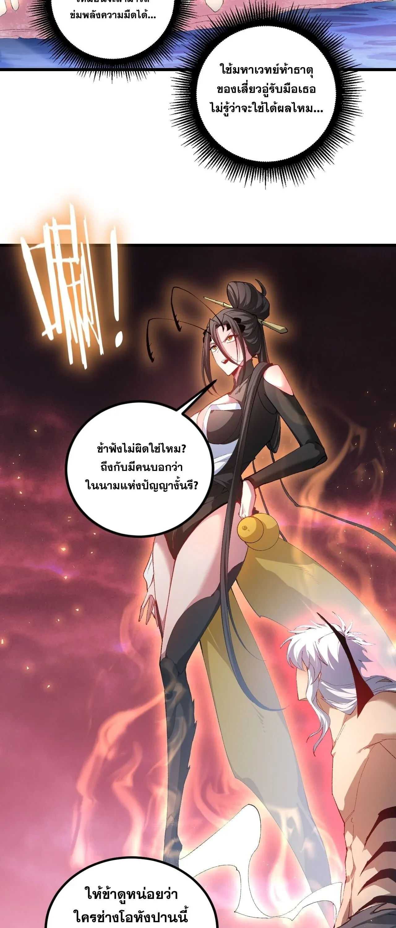Overlord of Insects อาชีพระดับเทพ เจ้าแห่งแมลงภัยพิบัติ ตอนที่ 108 หน้า 25
