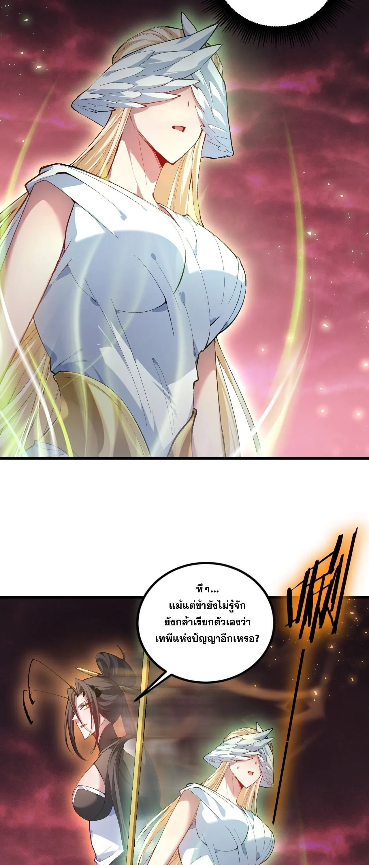 Overlord of Insects อาชีพระดับเทพ เจ้าแห่งแมลงภัยพิบัติ ตอนที่ 108 หน้า 27