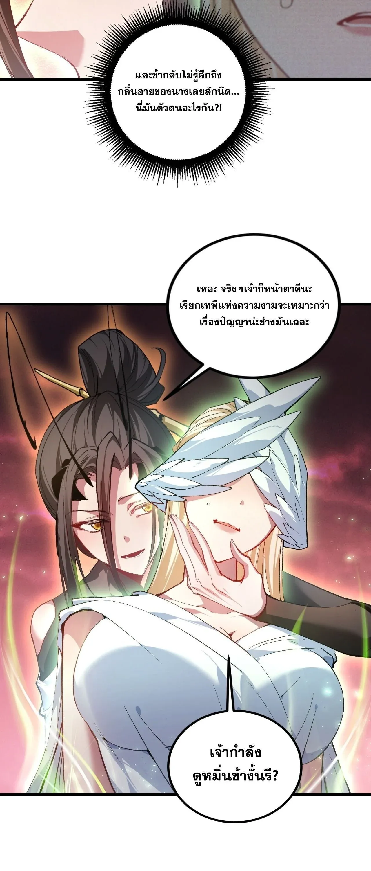 Overlord of Insects อาชีพระดับเทพ เจ้าแห่งแมลงภัยพิบัติ ตอนที่ 108 หน้า 29