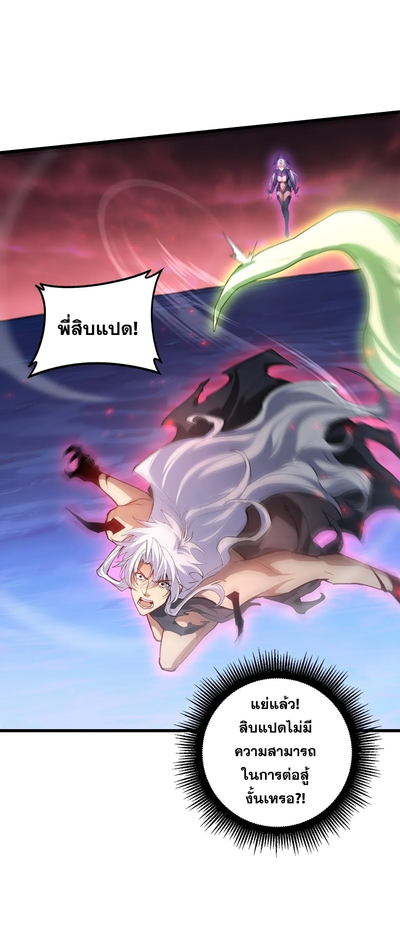 Overlord of Insects อาชีพระดับเทพ เจ้าแห่งแมลงภัยพิบัติ ตอนที่ 108 หน้า 32