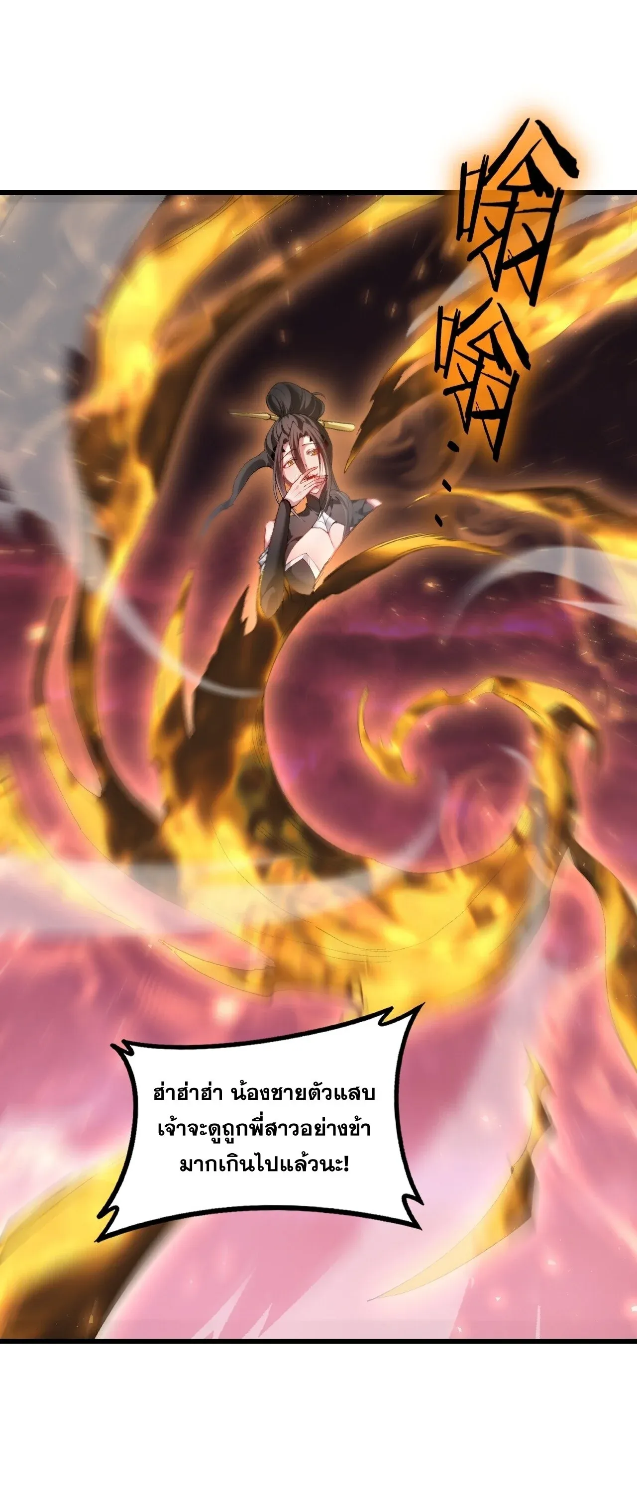 Overlord of Insects อาชีพระดับเทพ เจ้าแห่งแมลงภัยพิบัติ ตอนที่ 108 หน้า 33