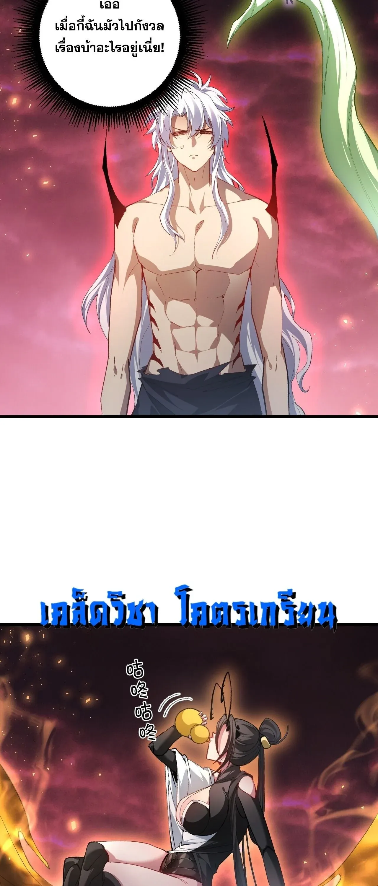 Overlord of Insects อาชีพระดับเทพ เจ้าแห่งแมลงภัยพิบัติ ตอนที่ 108 หน้า 36