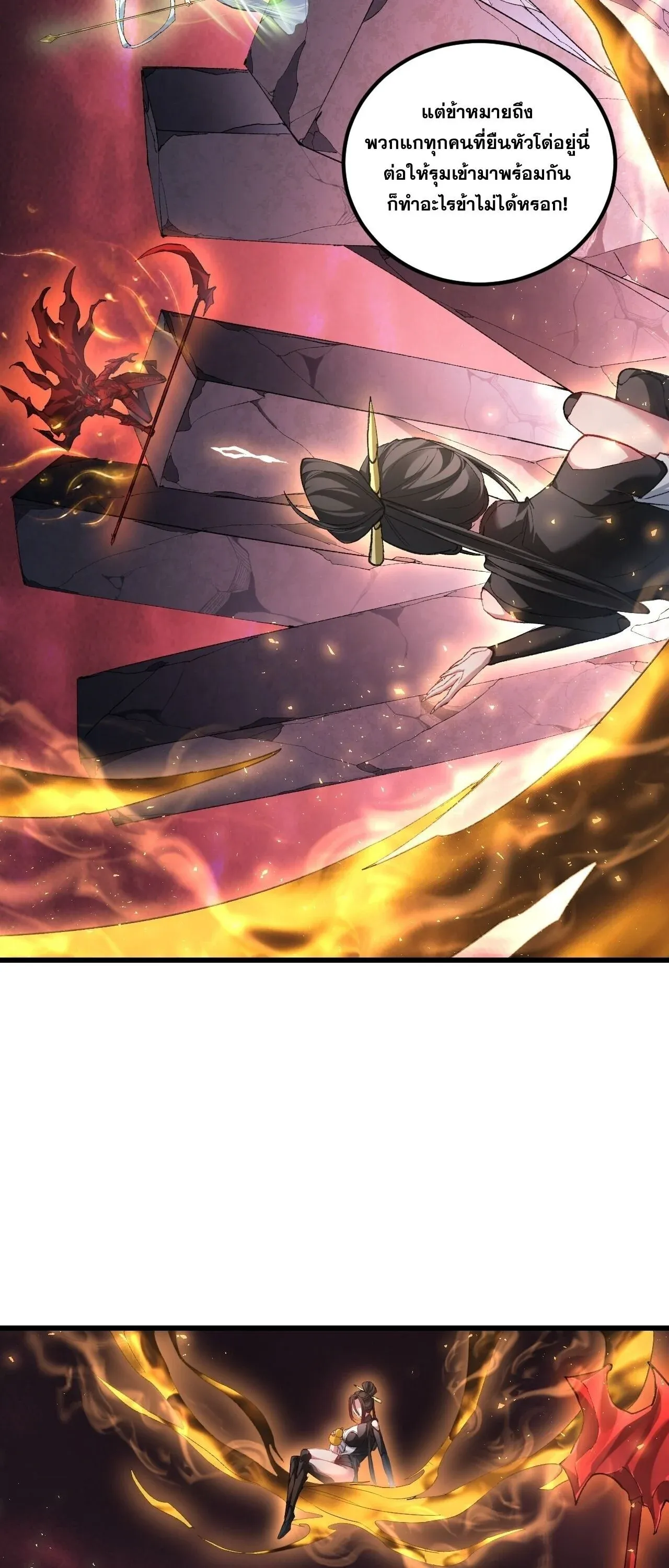 Overlord of Insects อาชีพระดับเทพ เจ้าแห่งแมลงภัยพิบัติ ตอนที่ 108 หน้า 38