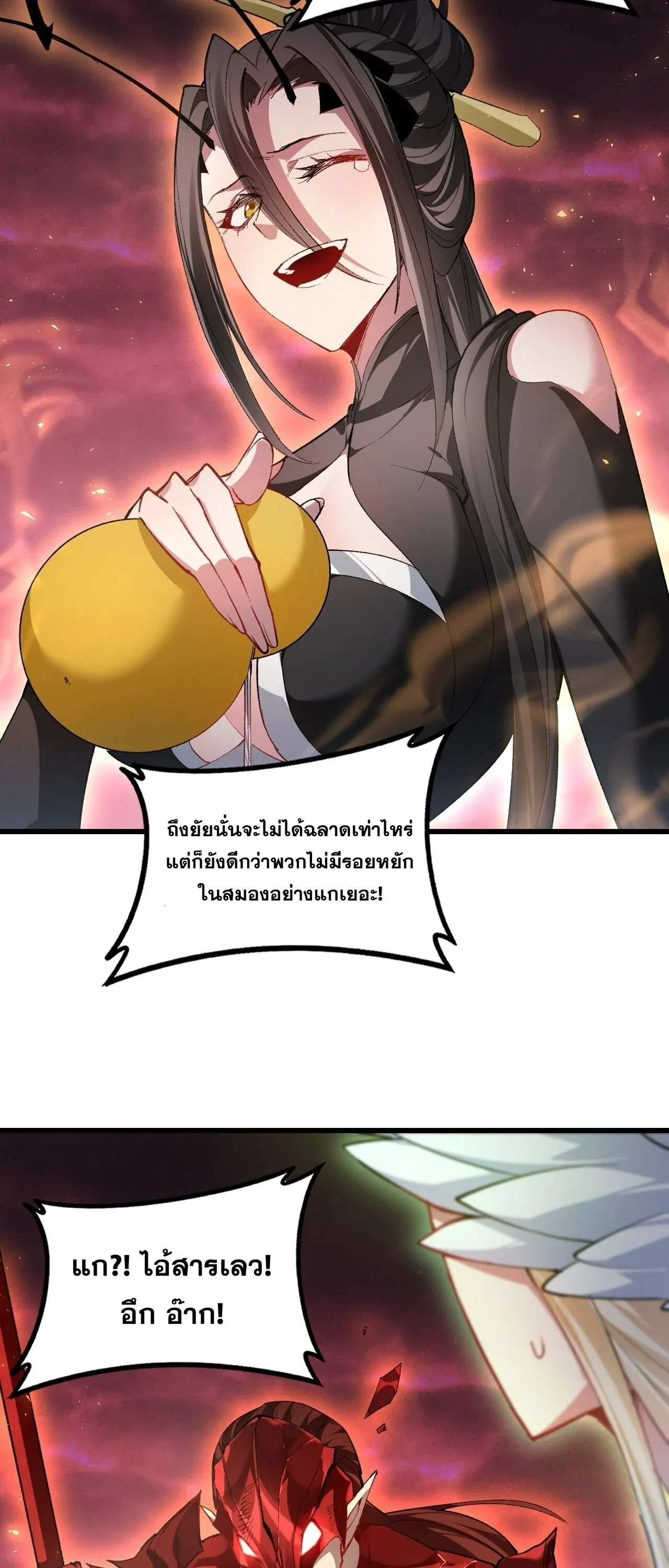 Overlord of Insects อาชีพระดับเทพ เจ้าแห่งแมลงภัยพิบัติ ตอนที่ 108 หน้า 40