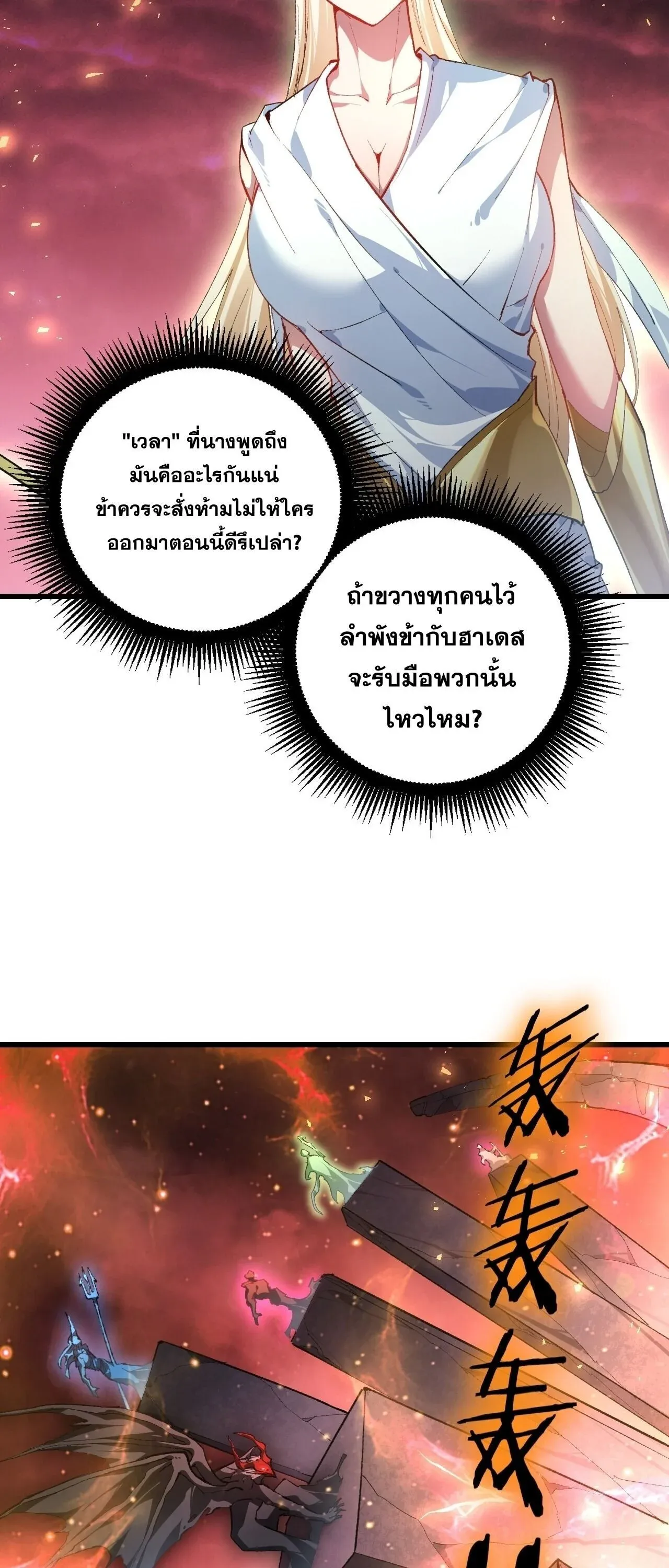 Overlord of Insects อาชีพระดับเทพ เจ้าแห่งแมลงภัยพิบัติ ตอนที่ 108 หน้า 44