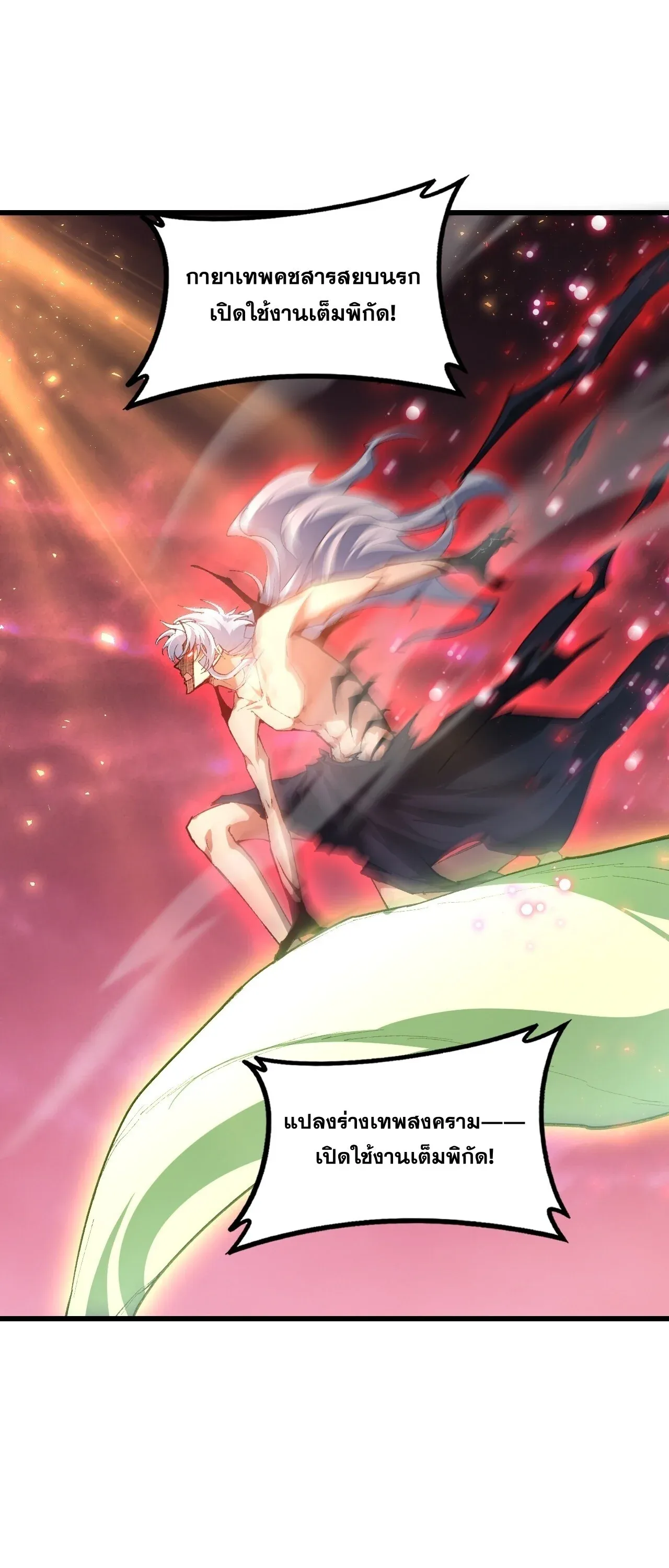 Overlord of Insects อาชีพระดับเทพ เจ้าแห่งแมลงภัยพิบัติ ตอนที่ 108 หน้า 5