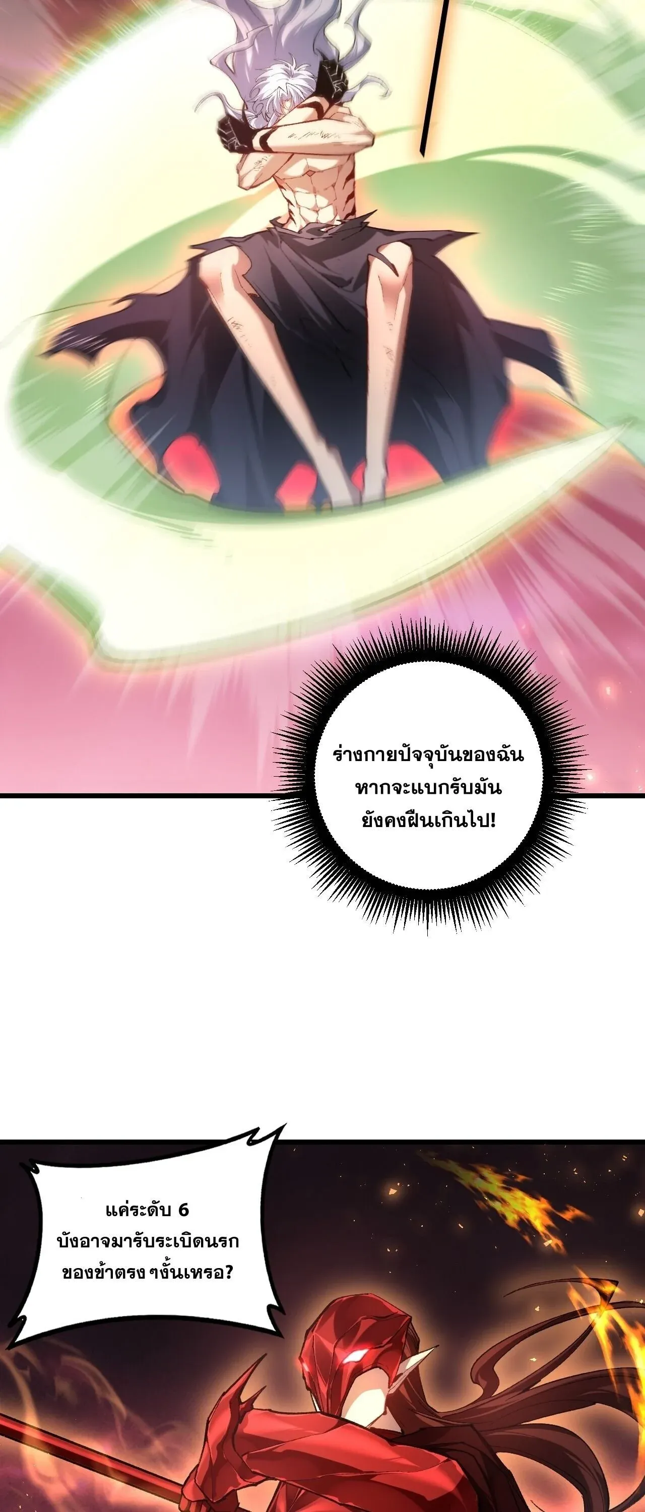 Overlord of Insects อาชีพระดับเทพ เจ้าแห่งแมลงภัยพิบัติ ตอนที่ 108 หน้า 9