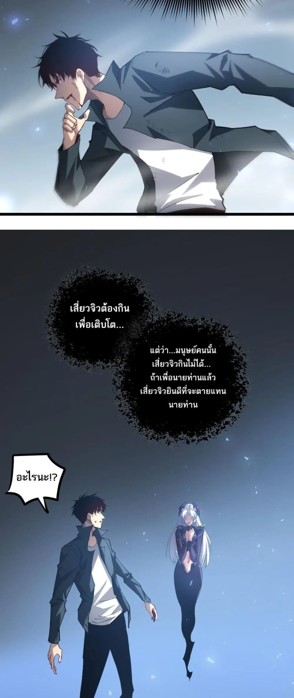 Overlord of Insects อาชีพระดับเทพ เจ้าแห่งแมลงภัยพิบัติ ตอนที่ 21 หน้า 13