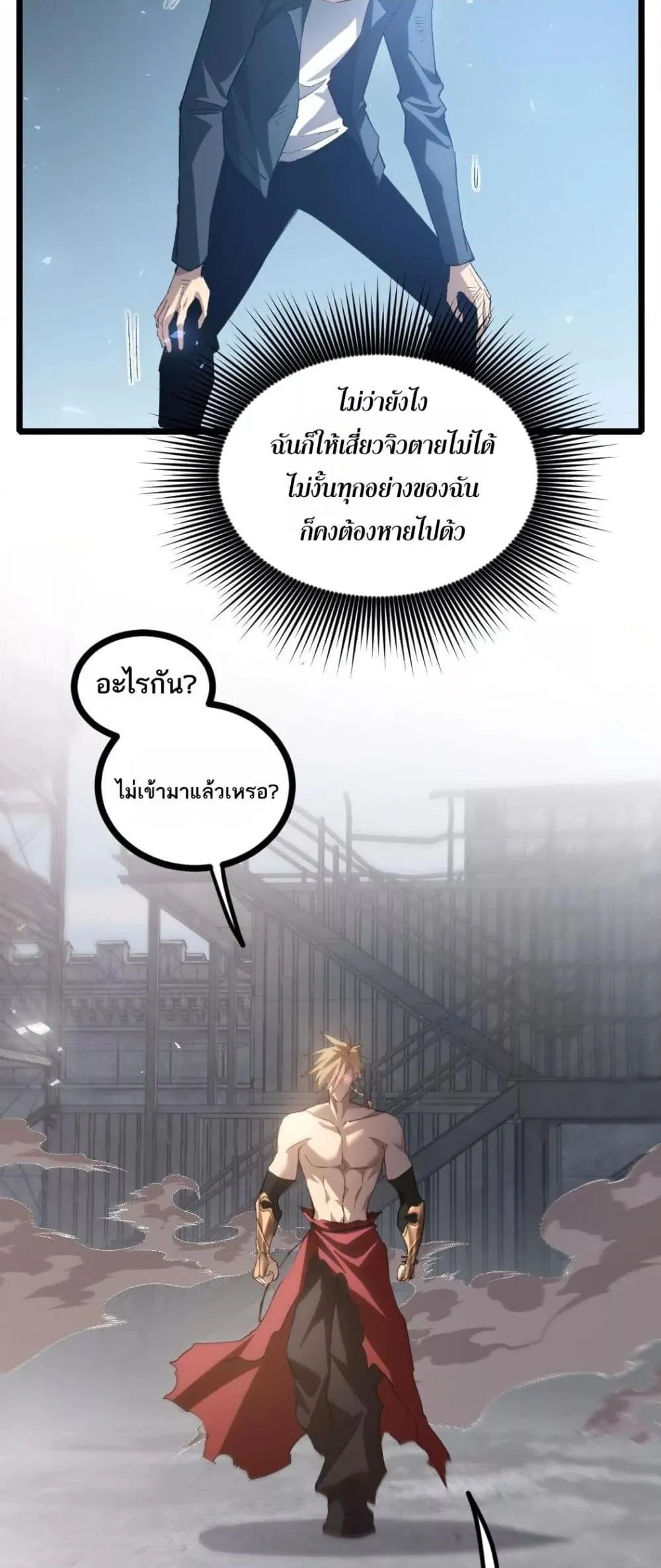 Overlord of Insects อาชีพระดับเทพ เจ้าแห่งแมลงภัยพิบัติ ตอนที่ 21 หน้า 15