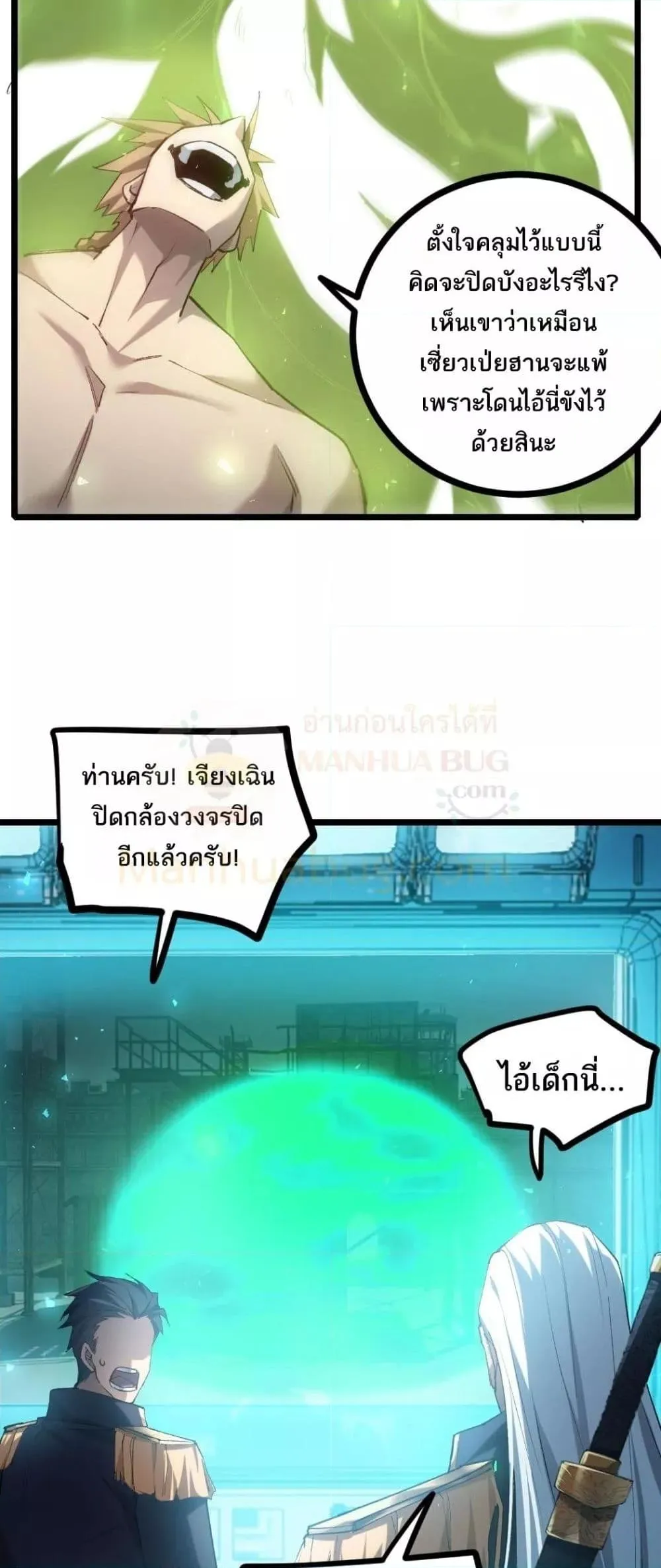 Overlord of Insects อาชีพระดับเทพ เจ้าแห่งแมลงภัยพิบัติ ตอนที่ 21 หน้า 19