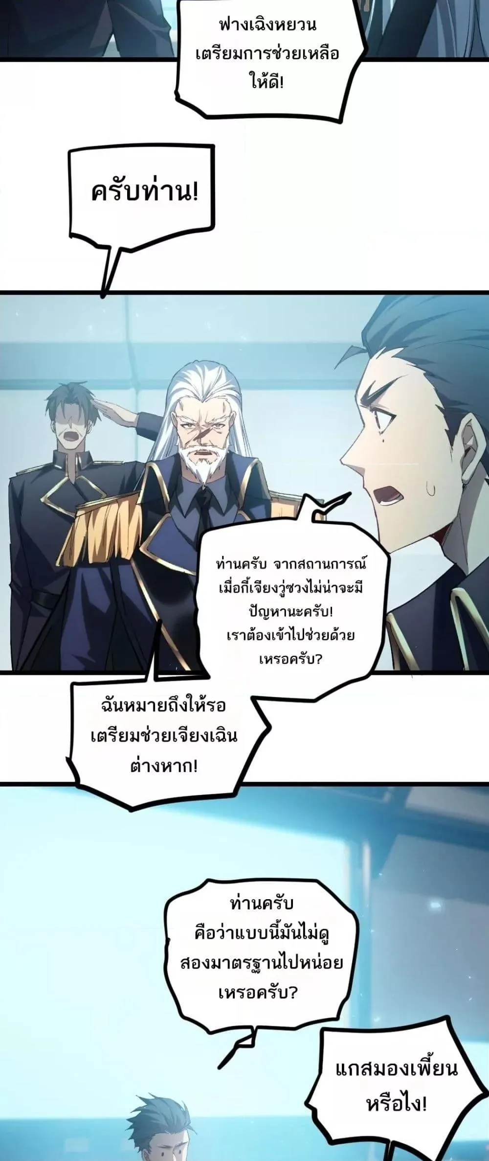 Overlord of Insects อาชีพระดับเทพ เจ้าแห่งแมลงภัยพิบัติ ตอนที่ 21 หน้า 20