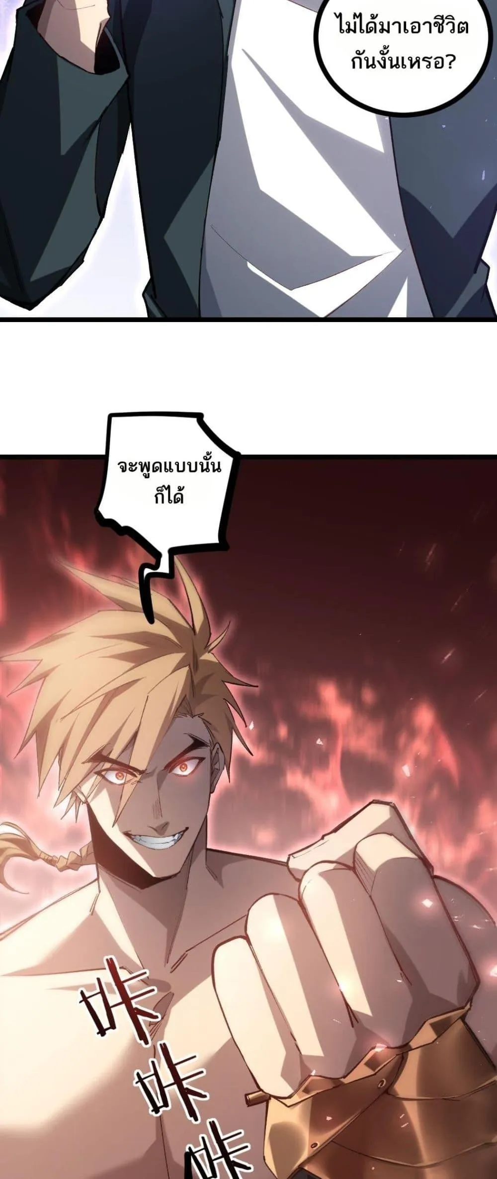 Overlord of Insects อาชีพระดับเทพ เจ้าแห่งแมลงภัยพิบัติ ตอนที่ 21 หน้า 3