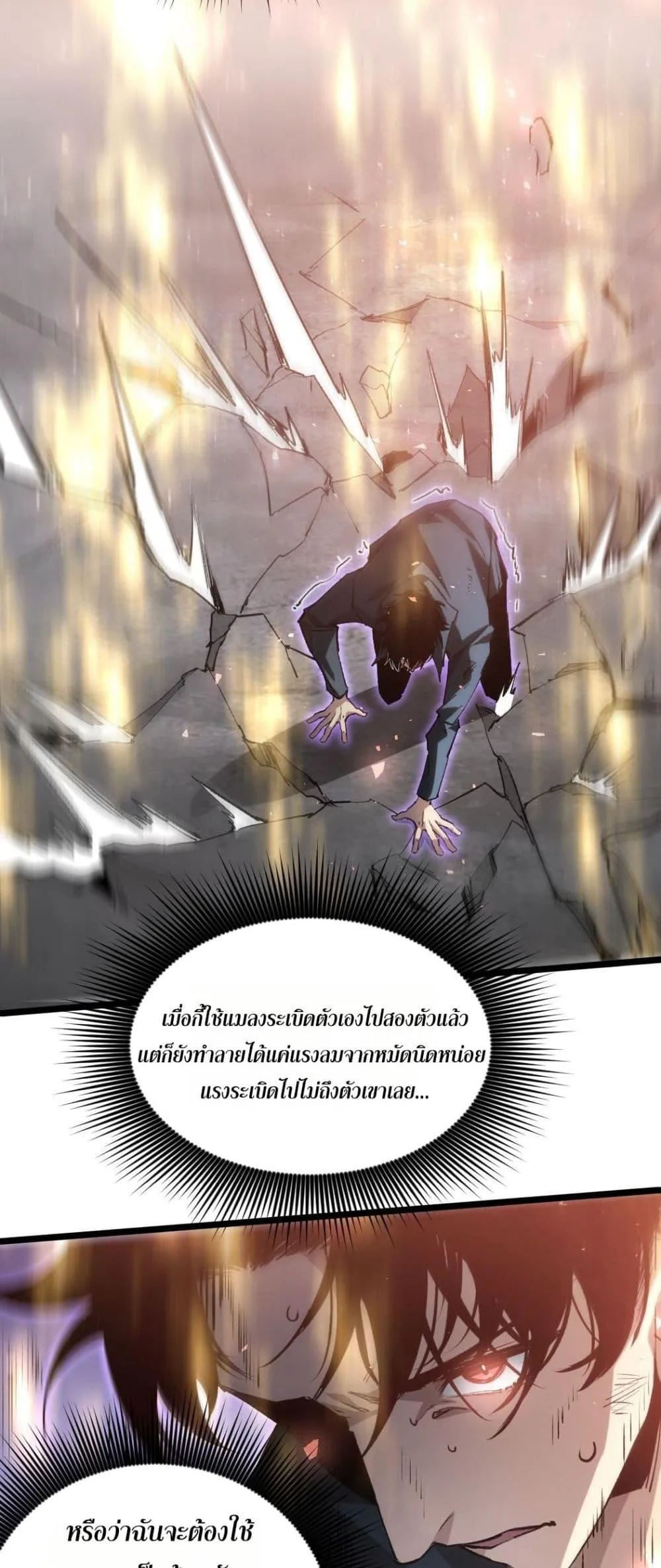 Overlord of Insects อาชีพระดับเทพ เจ้าแห่งแมลงภัยพิบัติ ตอนที่ 21 หน้า 38