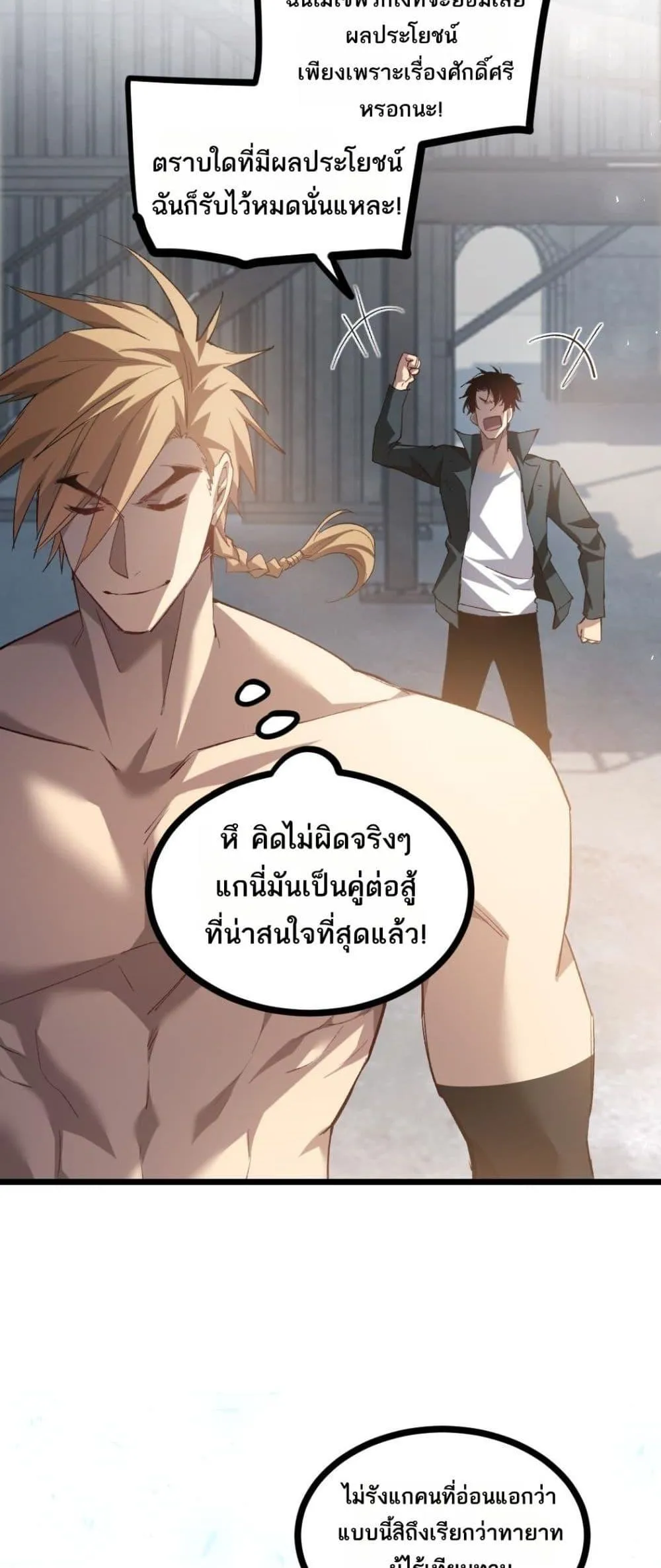 Overlord of Insects อาชีพระดับเทพ เจ้าแห่งแมลงภัยพิบัติ ตอนที่ 21 หน้า 48