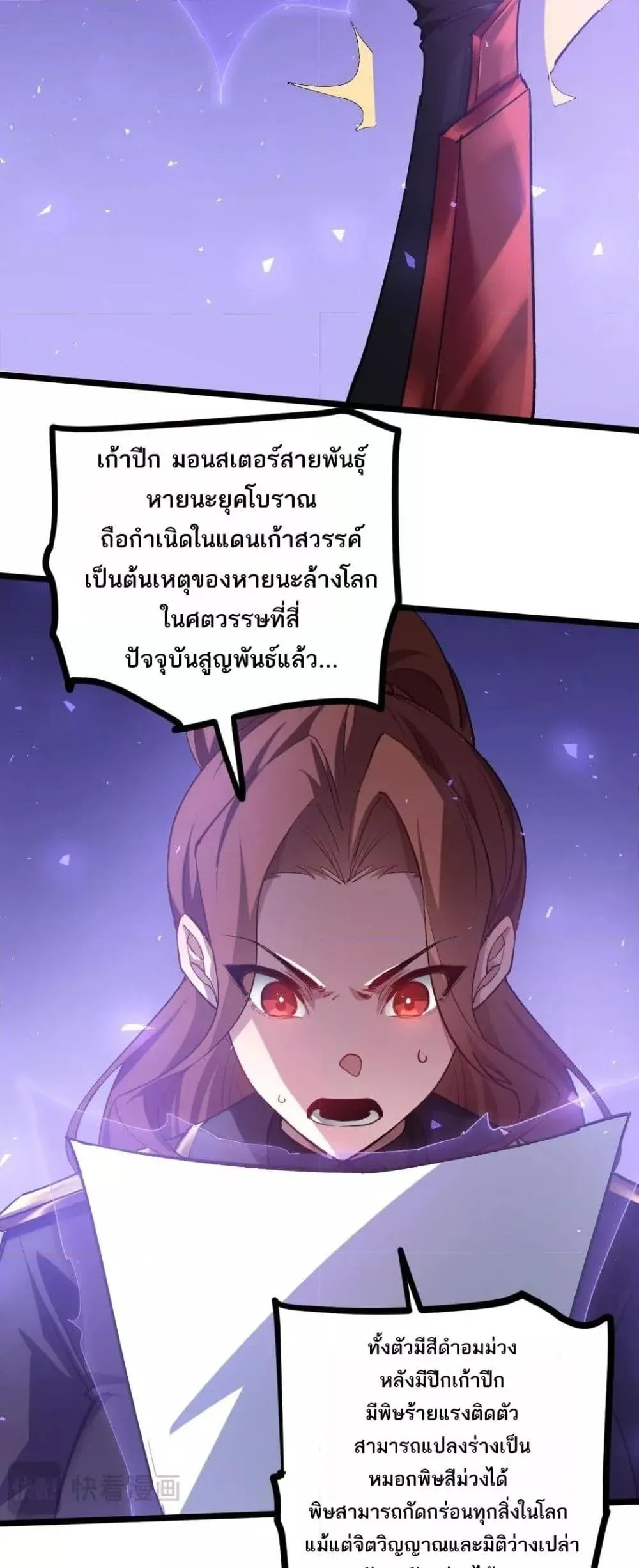 Overlord of Insects อาชีพระดับเทพ เจ้าแห่งแมลงภัยพิบัติ ตอนที่ 22 หน้า 10