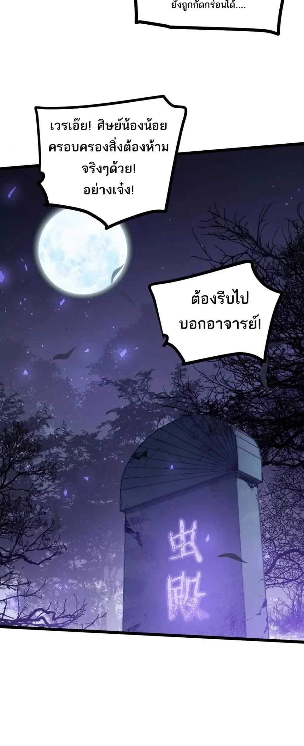Overlord of Insects อาชีพระดับเทพ เจ้าแห่งแมลงภัยพิบัติ ตอนที่ 22 หน้า 11