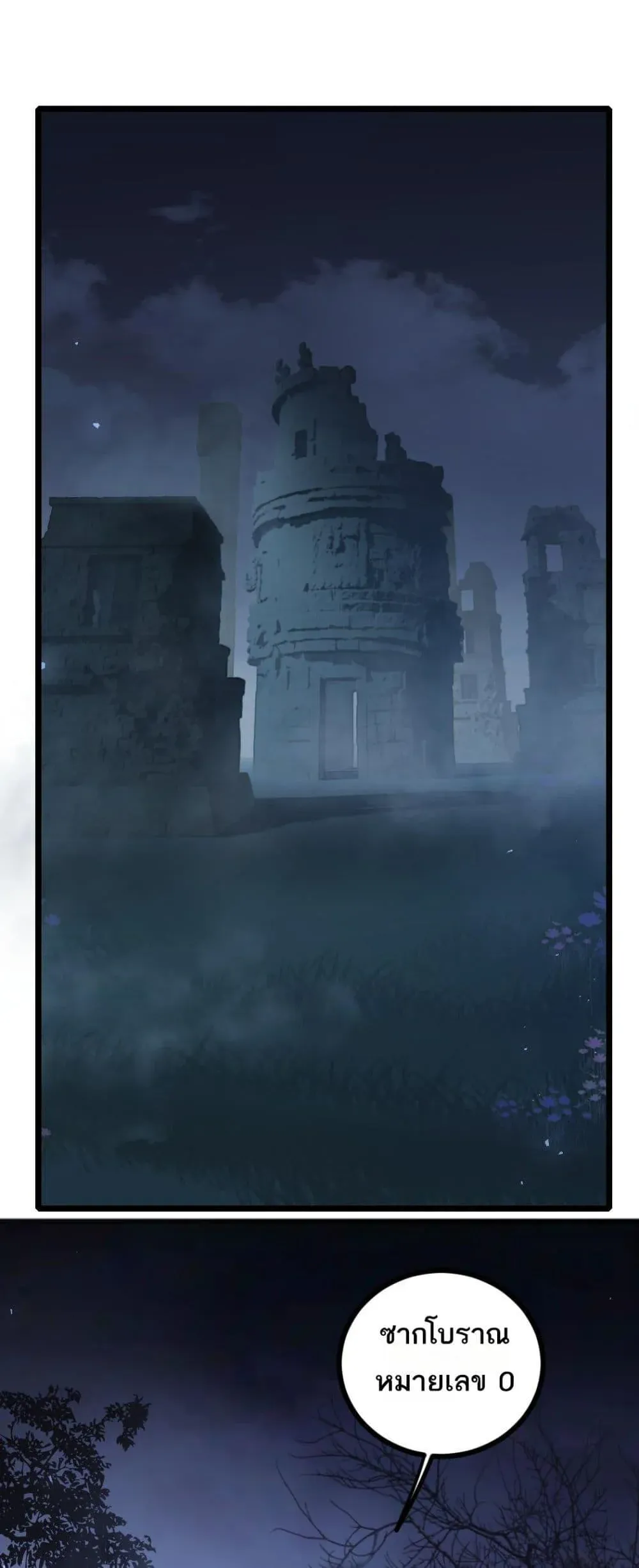 Overlord of Insects อาชีพระดับเทพ เจ้าแห่งแมลงภัยพิบัติ ตอนที่ 22 หน้า 2
