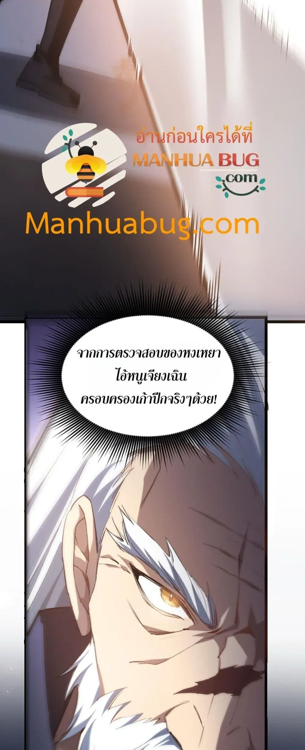 Overlord of Insects อาชีพระดับเทพ เจ้าแห่งแมลงภัยพิบัติ ตอนที่ 22 หน้า 23