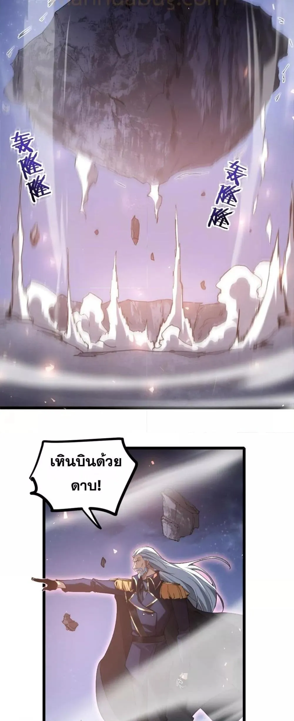 Overlord of Insects อาชีพระดับเทพ เจ้าแห่งแมลงภัยพิบัติ ตอนที่ 22 หน้า 27
