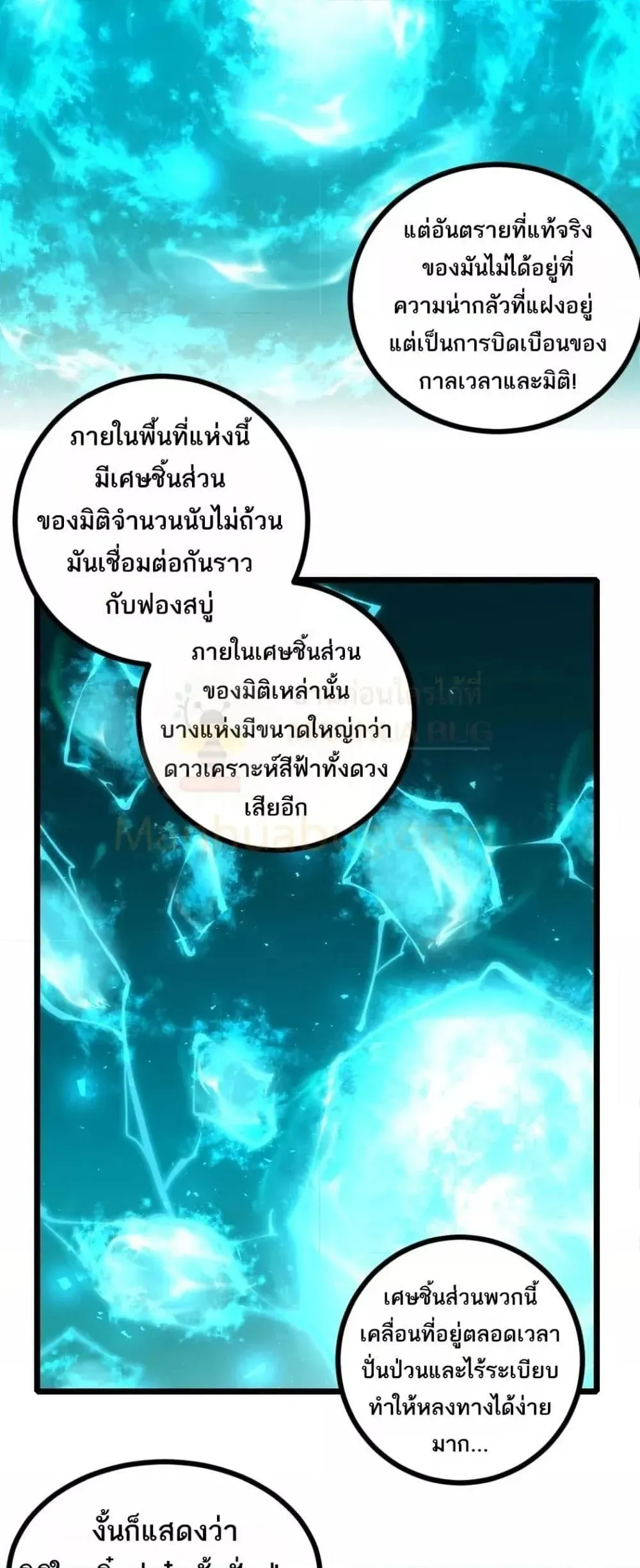 Overlord of Insects อาชีพระดับเทพ เจ้าแห่งแมลงภัยพิบัติ ตอนที่ 22 หน้า 31