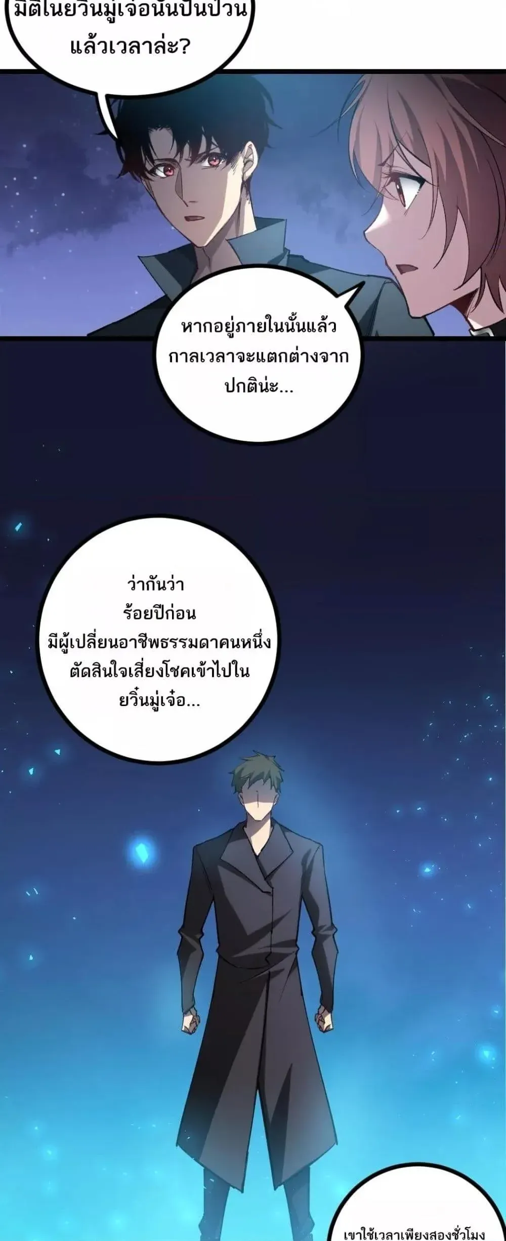 Overlord of Insects อาชีพระดับเทพ เจ้าแห่งแมลงภัยพิบัติ ตอนที่ 22 หน้า 32