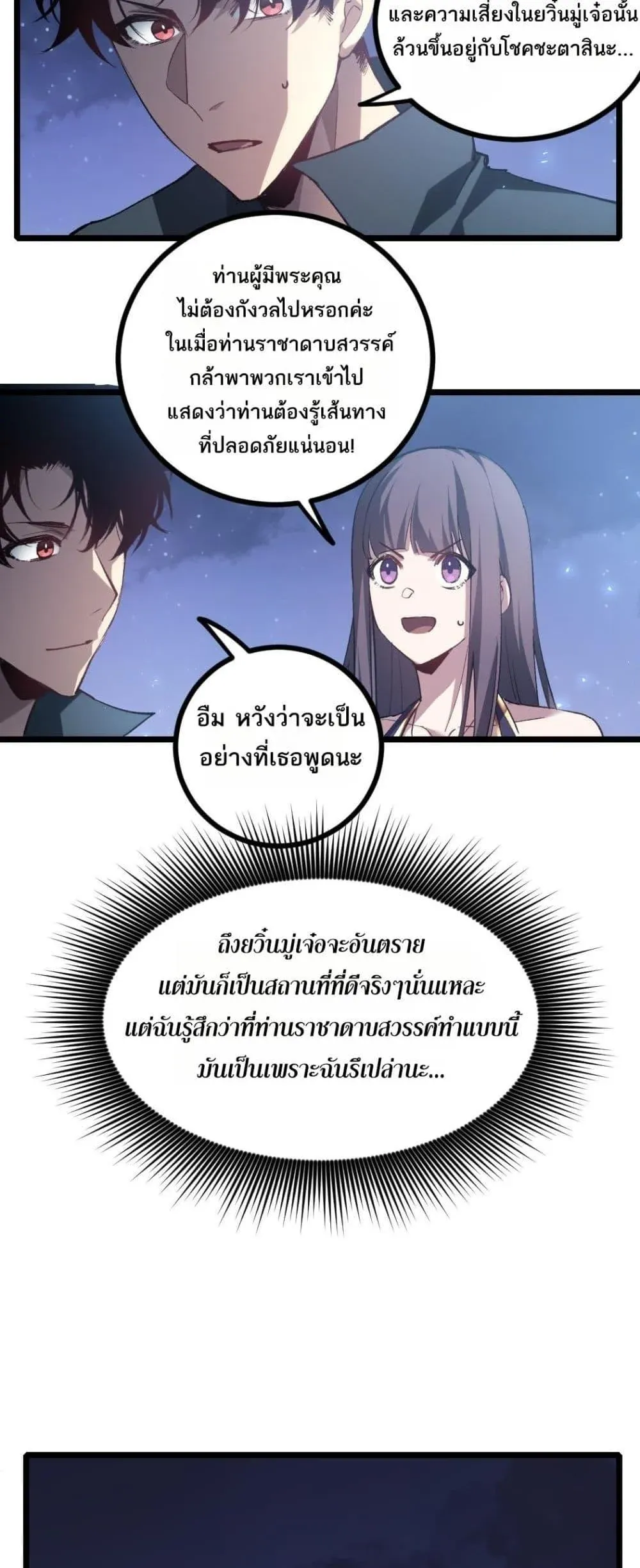 Overlord of Insects อาชีพระดับเทพ เจ้าแห่งแมลงภัยพิบัติ ตอนที่ 22 หน้า 34