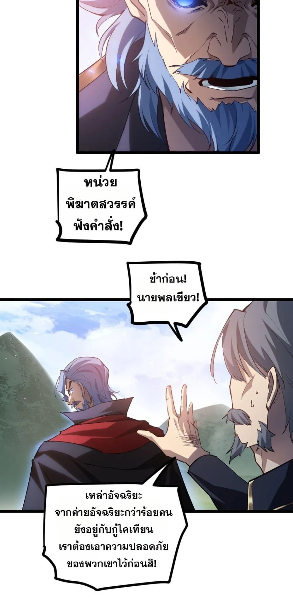 Overlord of Insects อาชีพระดับเทพ เจ้าแห่งแมลงภัยพิบัติ ตอนที่ 27 หน้า 13