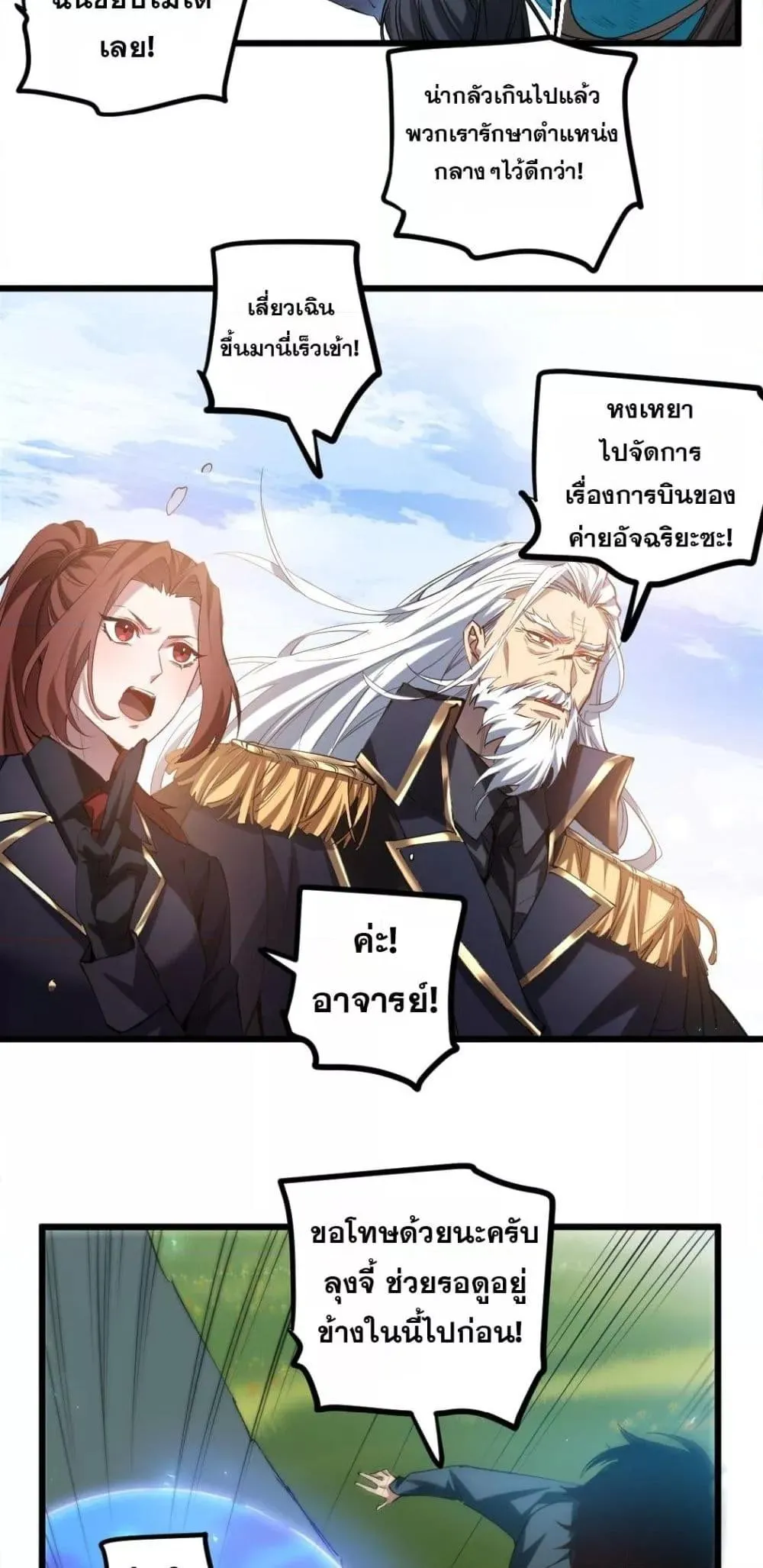 Overlord of Insects อาชีพระดับเทพ เจ้าแห่งแมลงภัยพิบัติ ตอนที่ 27 หน้า 23