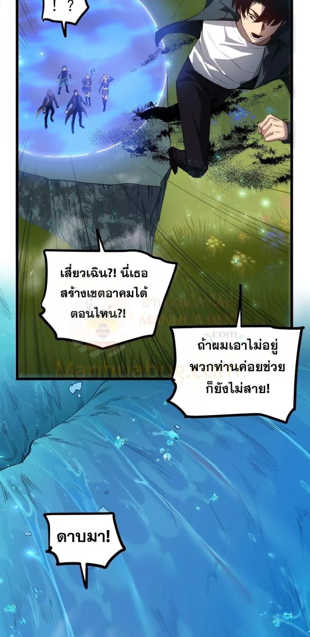 Overlord of Insects อาชีพระดับเทพ เจ้าแห่งแมลงภัยพิบัติ ตอนที่ 27 หน้า 24
