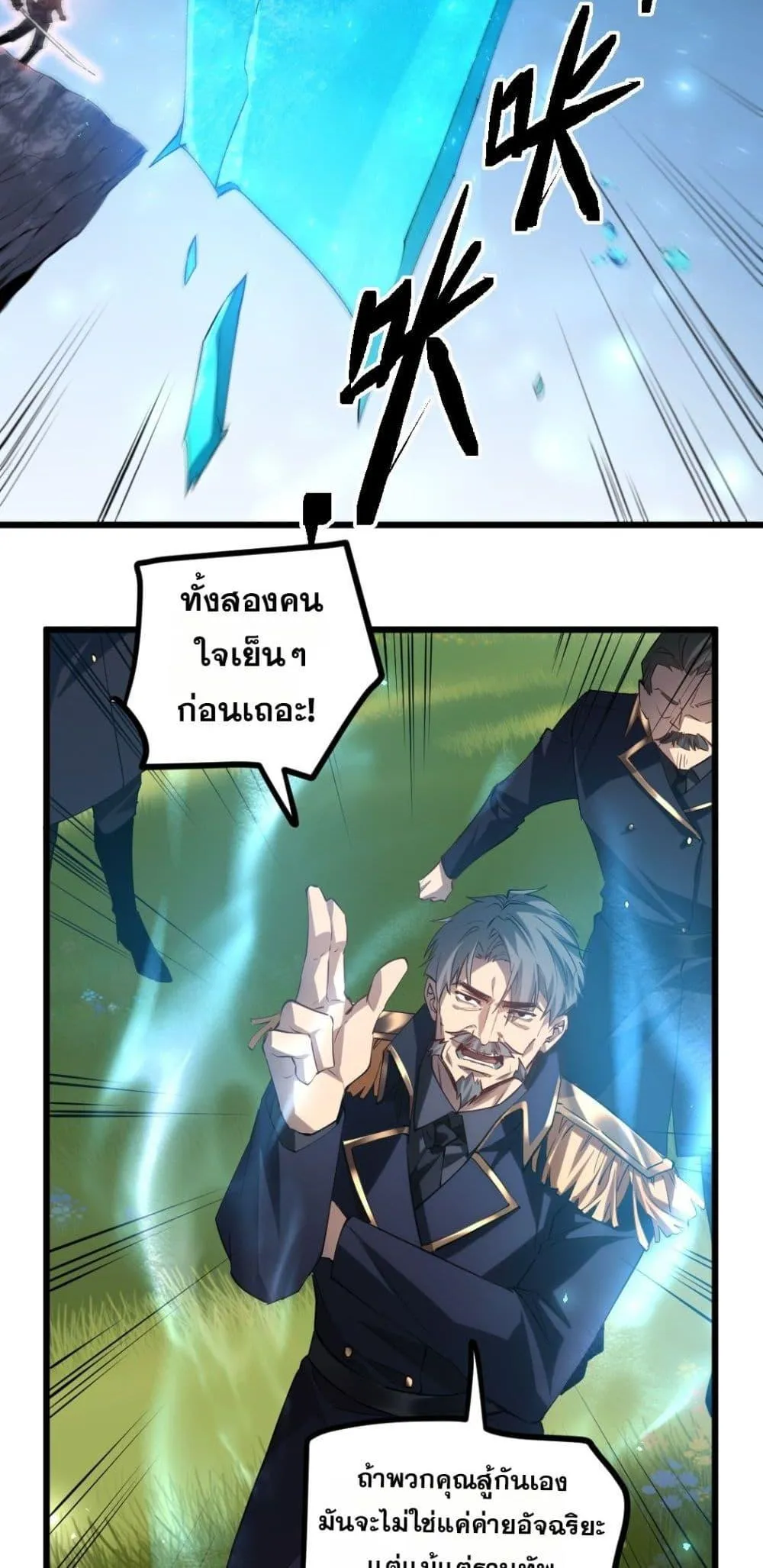 Overlord of Insects อาชีพระดับเทพ เจ้าแห่งแมลงภัยพิบัติ ตอนที่ 27 หน้า 27