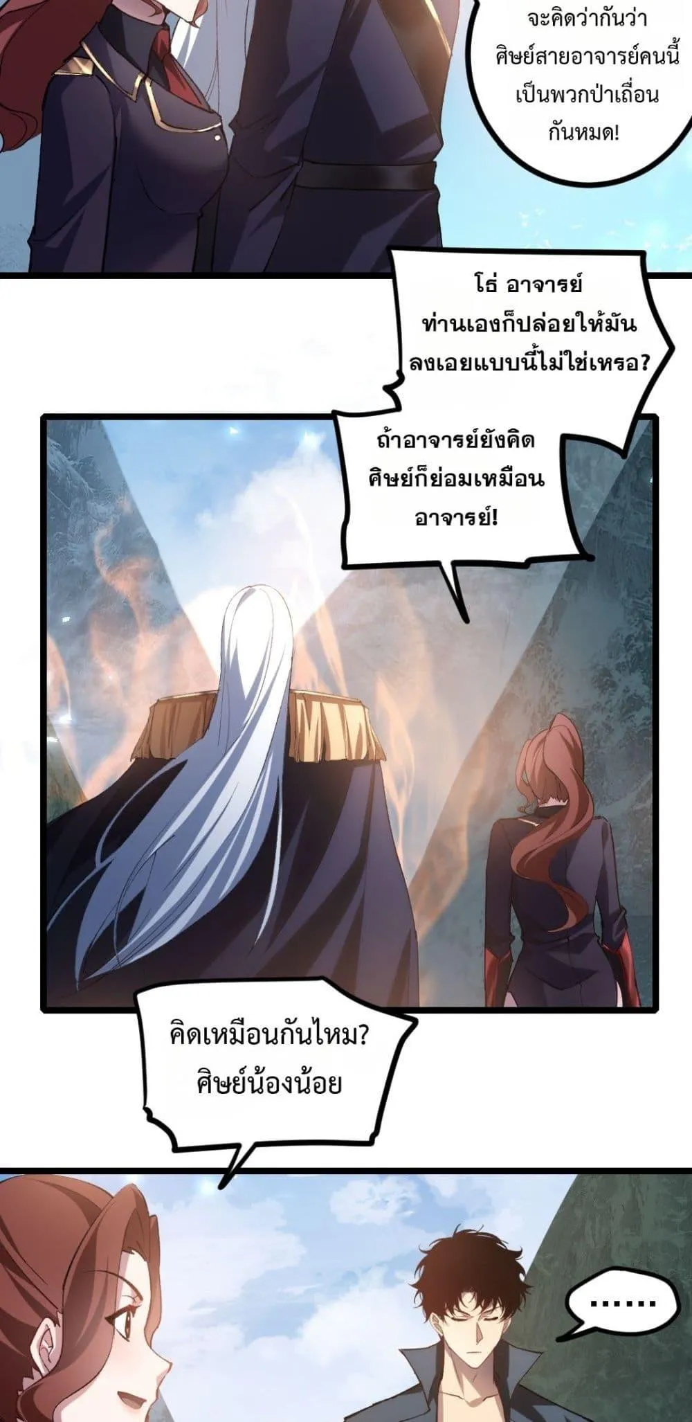Overlord of Insects อาชีพระดับเทพ เจ้าแห่งแมลงภัยพิบัติ ตอนที่ 27 หน้า 3