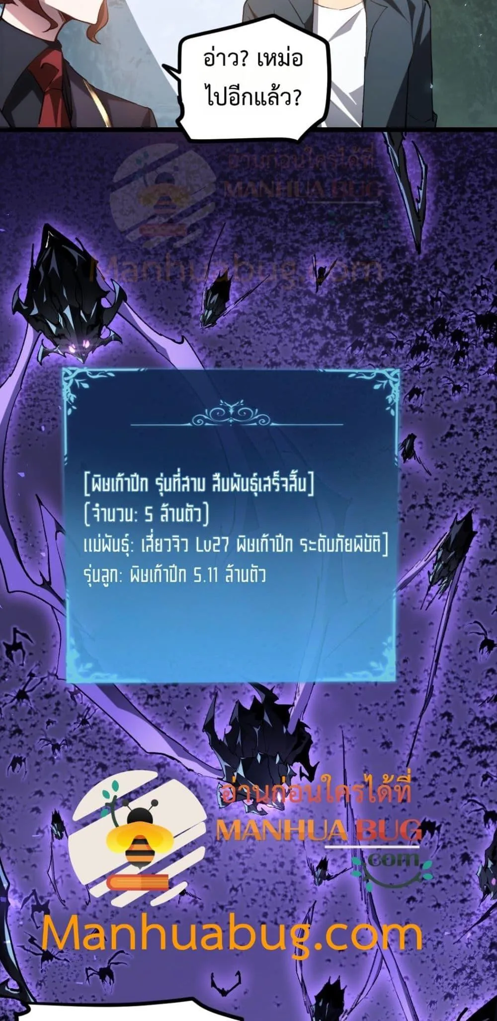 Overlord of Insects อาชีพระดับเทพ เจ้าแห่งแมลงภัยพิบัติ ตอนที่ 27 หน้า 4