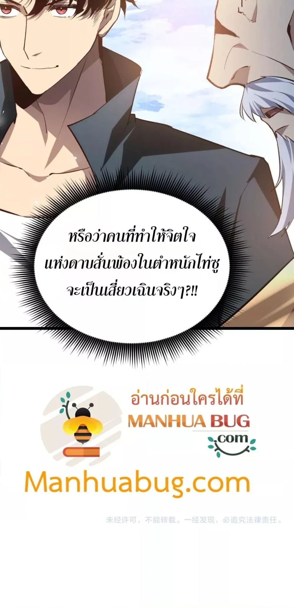 Overlord of Insects อาชีพระดับเทพ เจ้าแห่งแมลงภัยพิบัติ ตอนที่ 27 หน้า 41