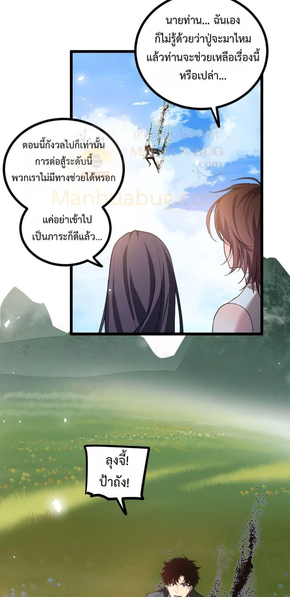 Overlord of Insects อาชีพระดับเทพ เจ้าแห่งแมลงภัยพิบัติ ตอนที่ 27 หน้า 9