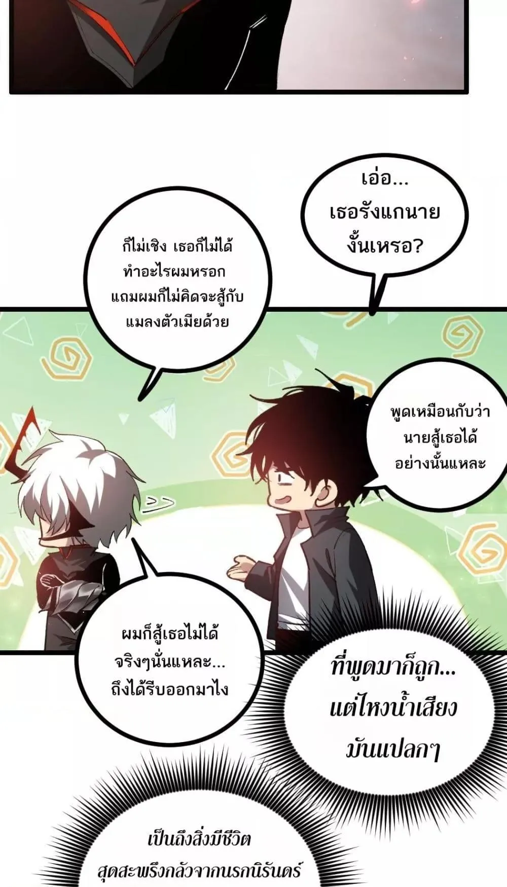 Overlord of Insects อาชีพระดับเทพ เจ้าแห่งแมลงภัยพิบัติ ตอนที่ 35 หน้า 10
