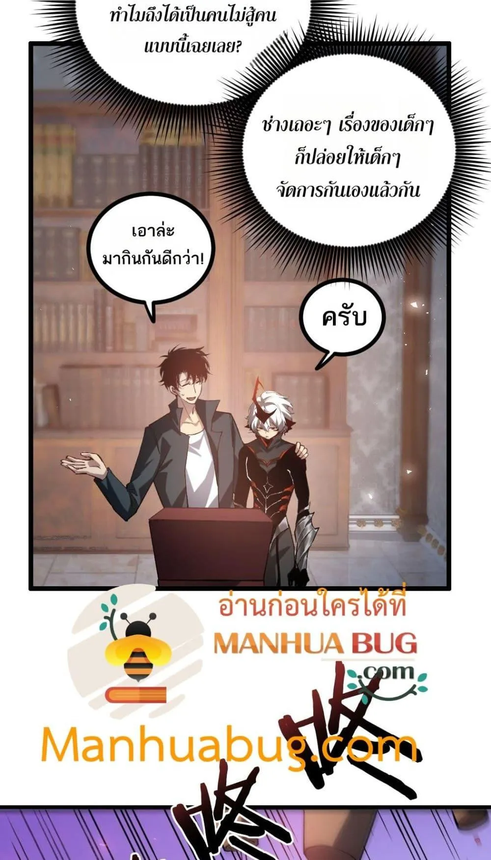 Overlord of Insects อาชีพระดับเทพ เจ้าแห่งแมลงภัยพิบัติ ตอนที่ 35 หน้า 11