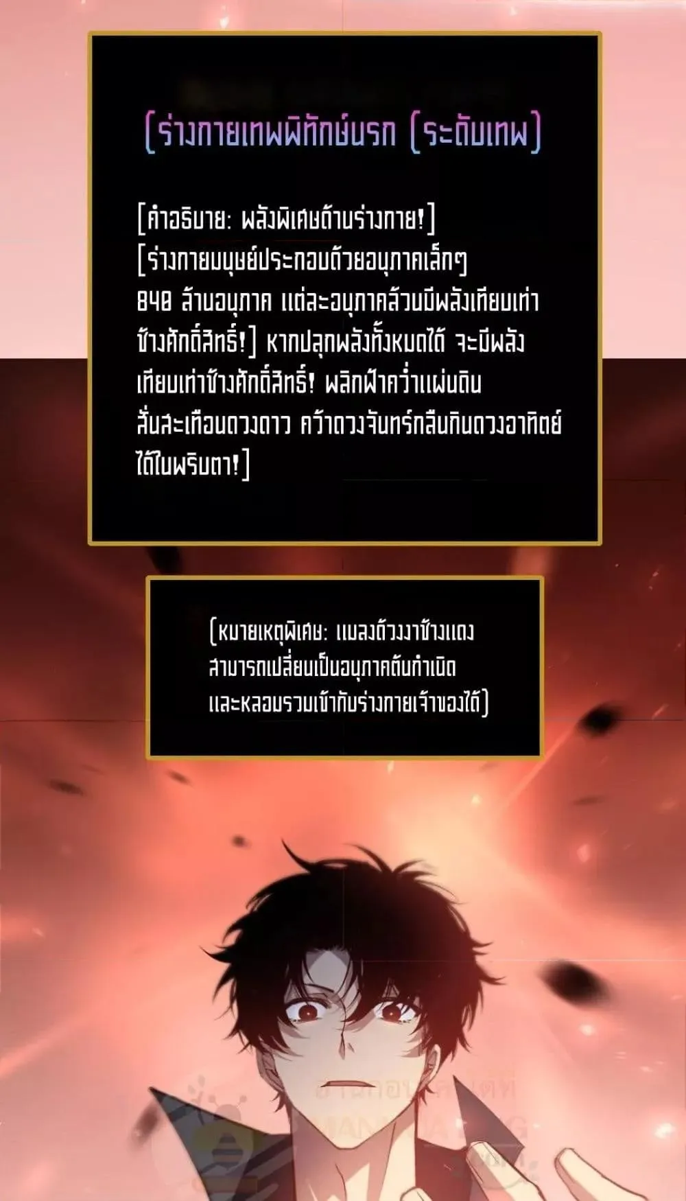 Overlord of Insects อาชีพระดับเทพ เจ้าแห่งแมลงภัยพิบัติ ตอนที่ 35 หน้า 17