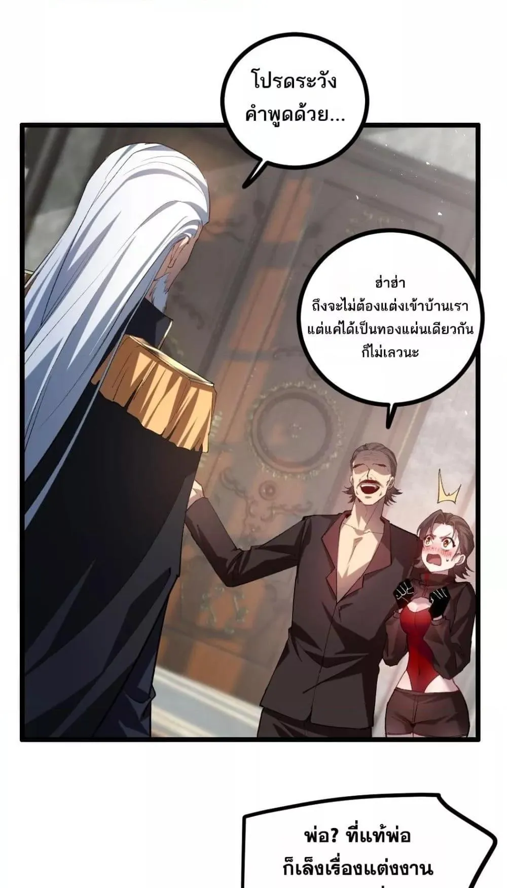 Overlord of Insects อาชีพระดับเทพ เจ้าแห่งแมลงภัยพิบัติ ตอนที่ 35 หน้า 2