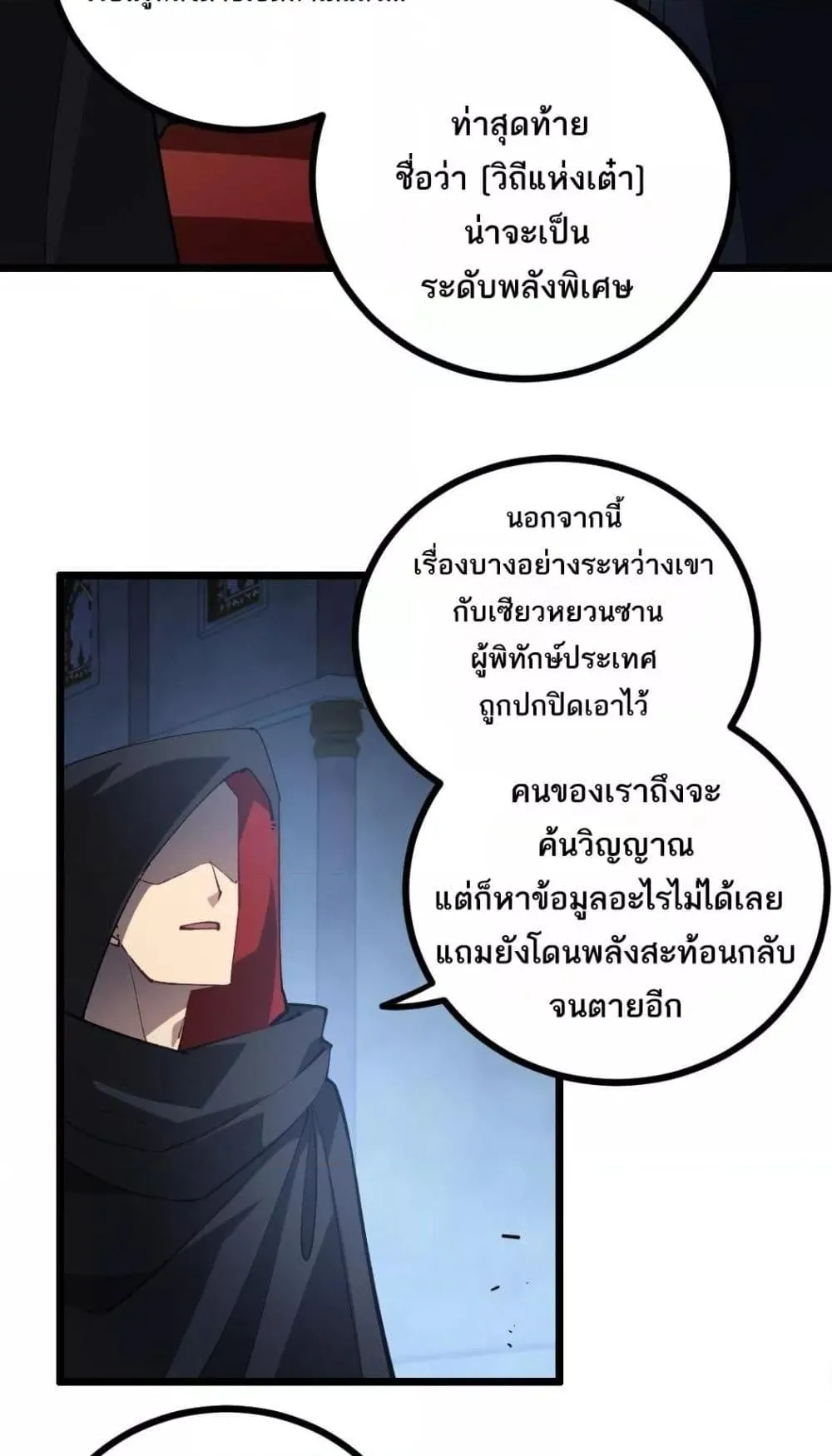 Overlord of Insects อาชีพระดับเทพ เจ้าแห่งแมลงภัยพิบัติ ตอนที่ 35 หน้า 23