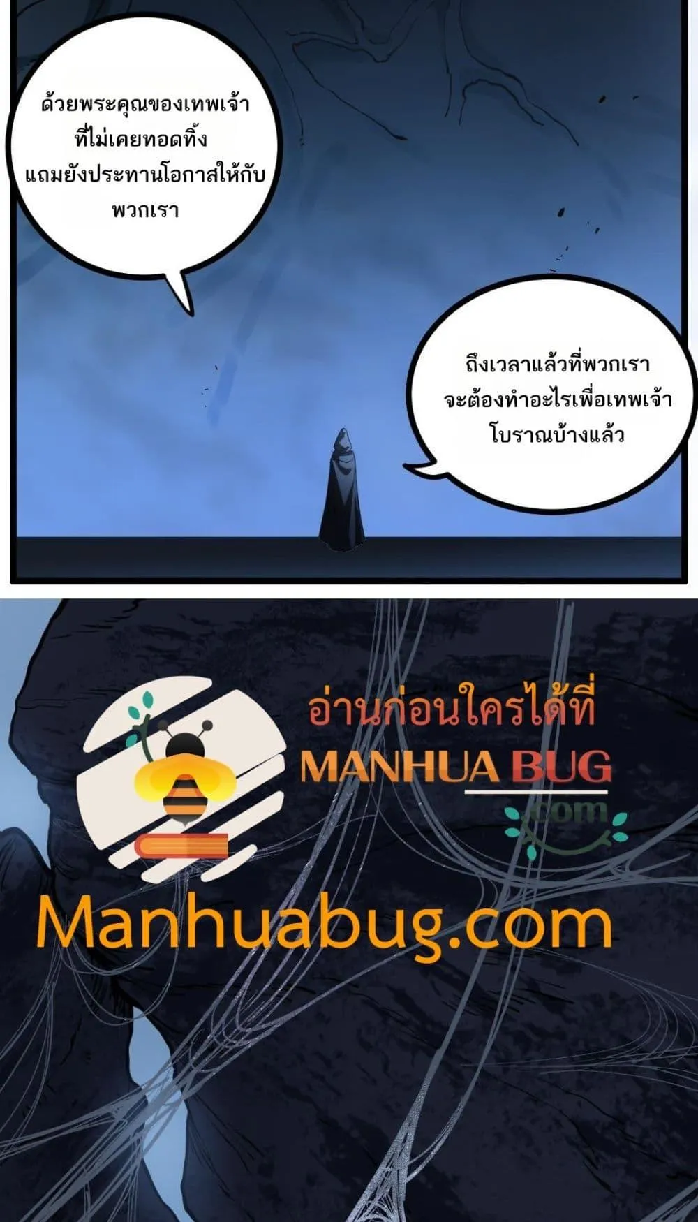 Overlord of Insects อาชีพระดับเทพ เจ้าแห่งแมลงภัยพิบัติ ตอนที่ 35 หน้า 26