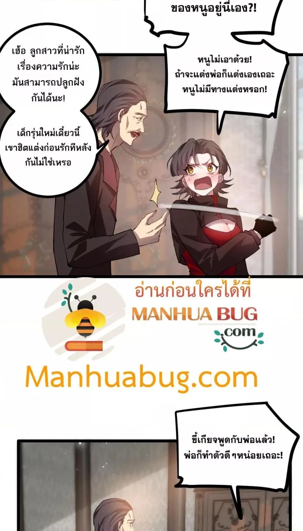Overlord of Insects อาชีพระดับเทพ เจ้าแห่งแมลงภัยพิบัติ ตอนที่ 35 หน้า 3