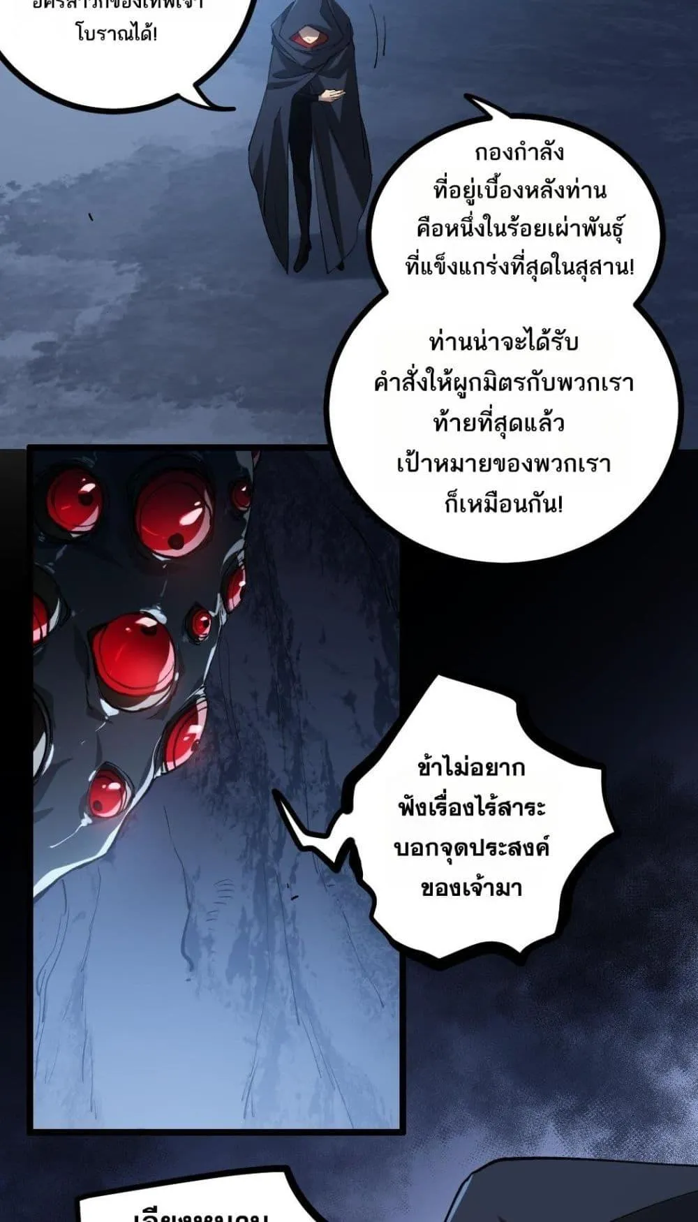 Overlord of Insects อาชีพระดับเทพ เจ้าแห่งแมลงภัยพิบัติ ตอนที่ 35 หน้า 31