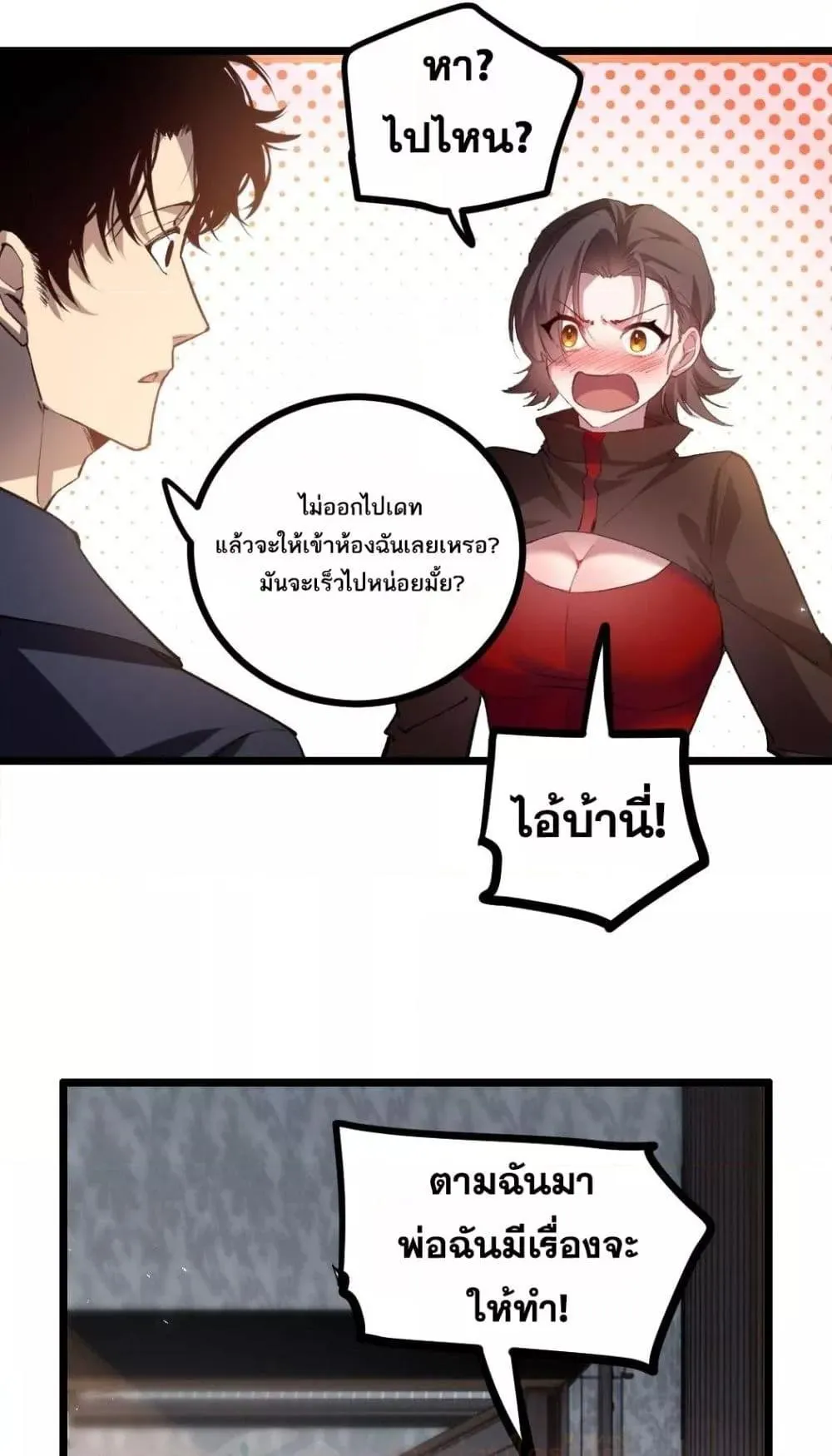 Overlord of Insects อาชีพระดับเทพ เจ้าแห่งแมลงภัยพิบัติ ตอนที่ 35 หน้า 37