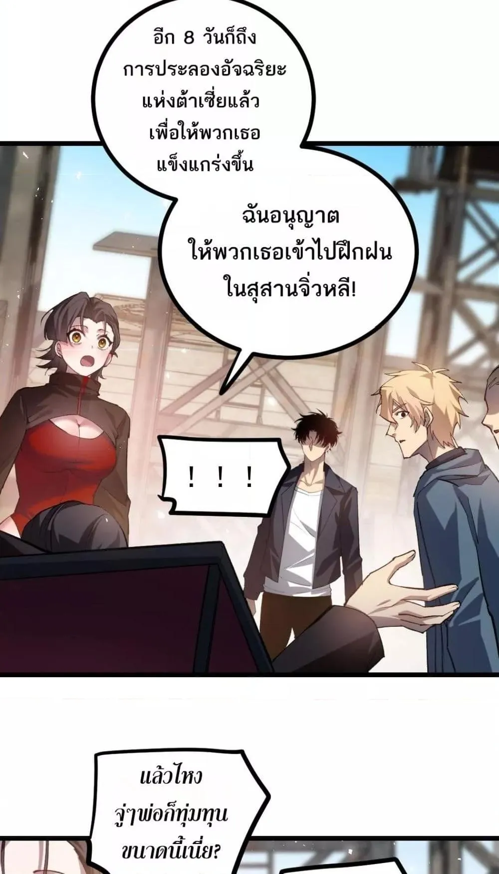 Overlord of Insects อาชีพระดับเทพ เจ้าแห่งแมลงภัยพิบัติ ตอนที่ 35 หน้า 42