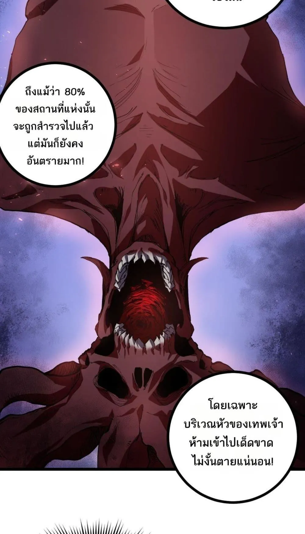 Overlord of Insects อาชีพระดับเทพ เจ้าแห่งแมลงภัยพิบัติ ตอนที่ 35 หน้า 44
