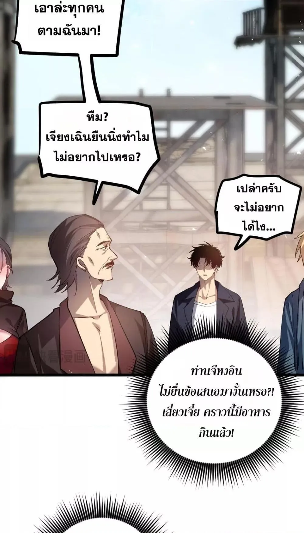 Overlord of Insects อาชีพระดับเทพ เจ้าแห่งแมลงภัยพิบัติ ตอนที่ 35 หน้า 46
